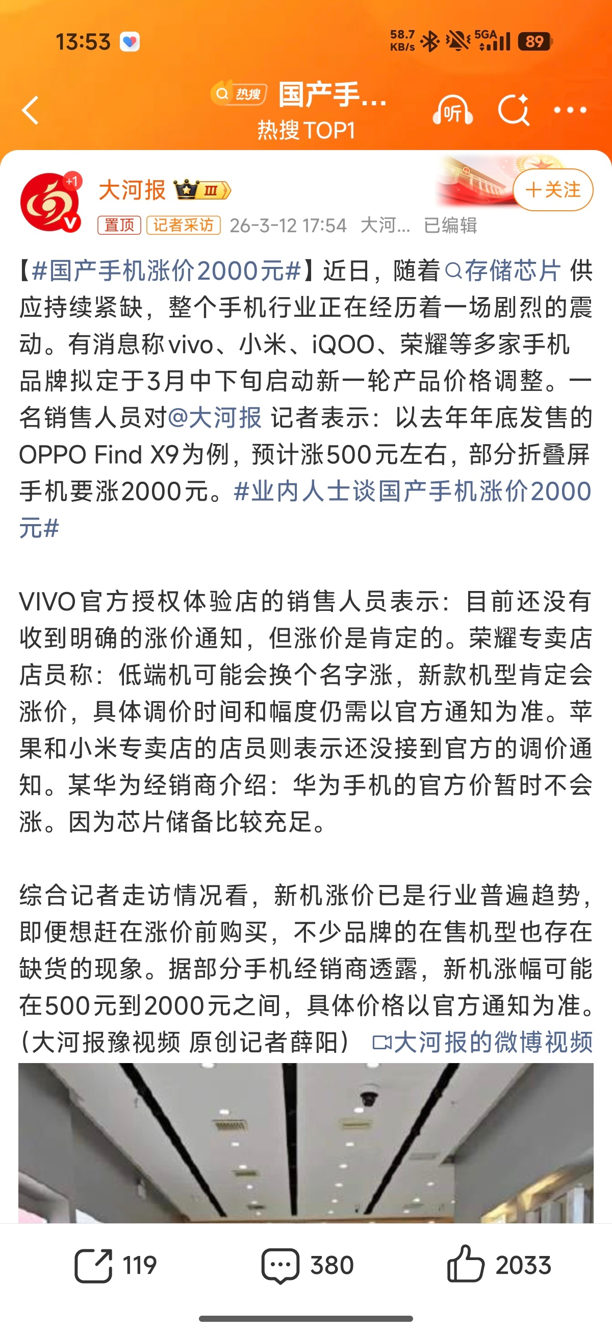 国产手机涨价2000元你们说有没有可能搞个内存国补出来
