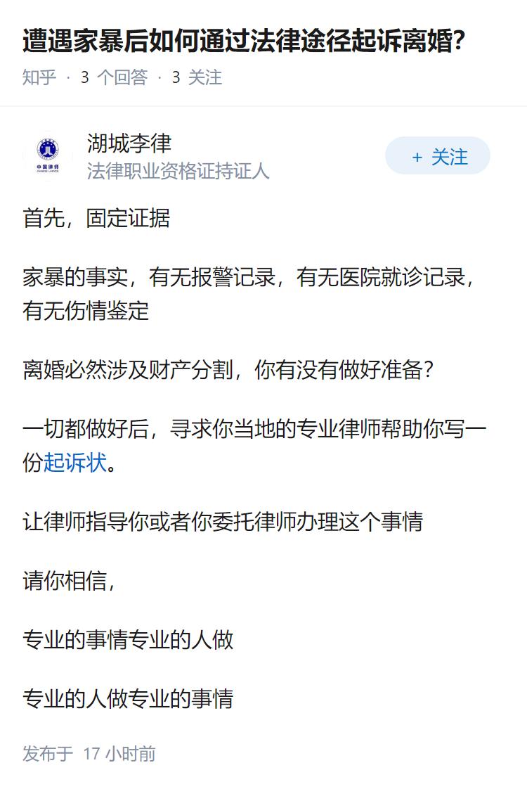 遭遇家暴后如何通过法律途径起诉离婚？