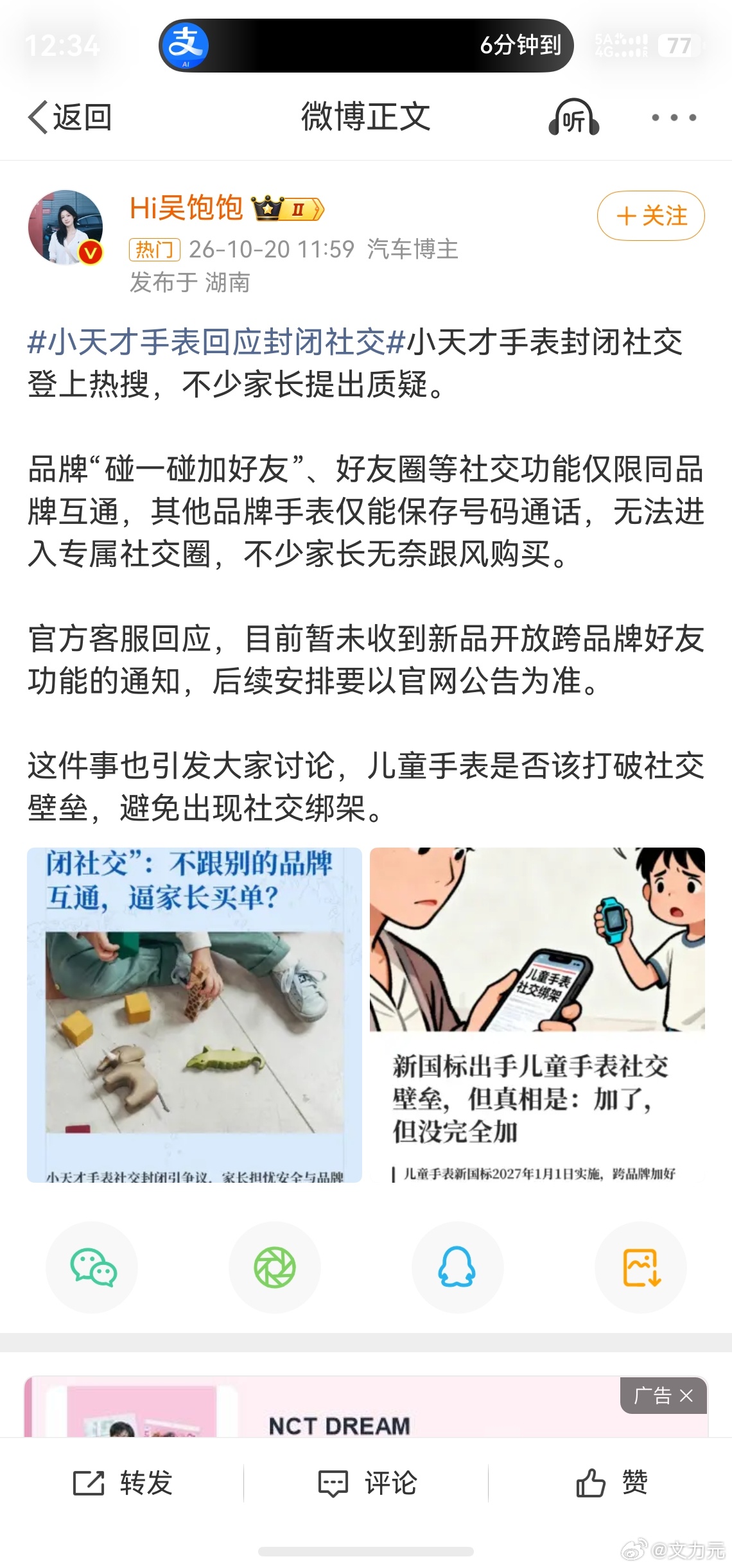 小天才手表回应封闭社交，站在厂商的角度其实没错，这样的话可以拥有更多的用户，但是