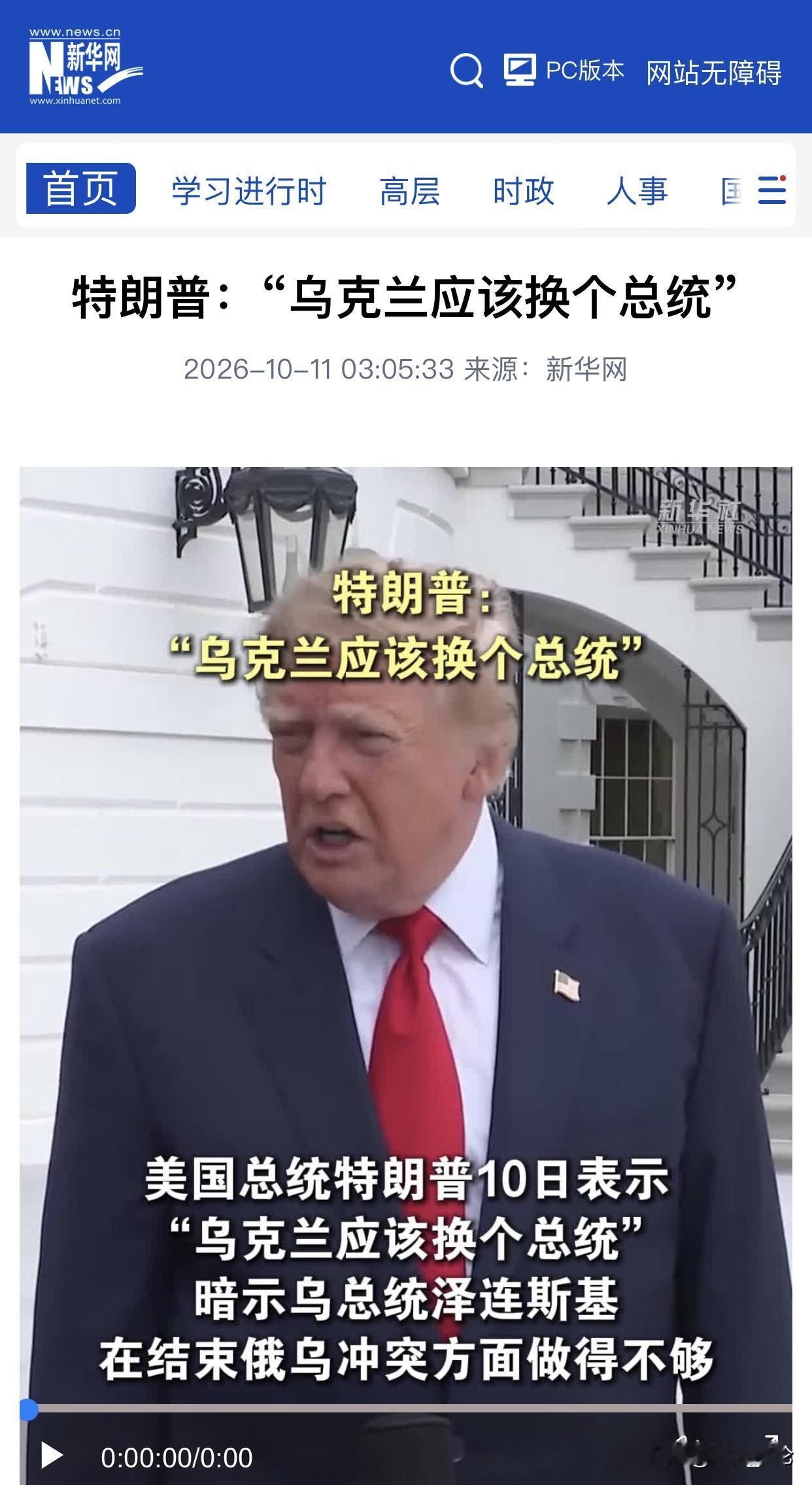 特朗普喊话乌克兰换总统，马斯克也附和了这个观点。

这出戏的唱功，也是相当不错的