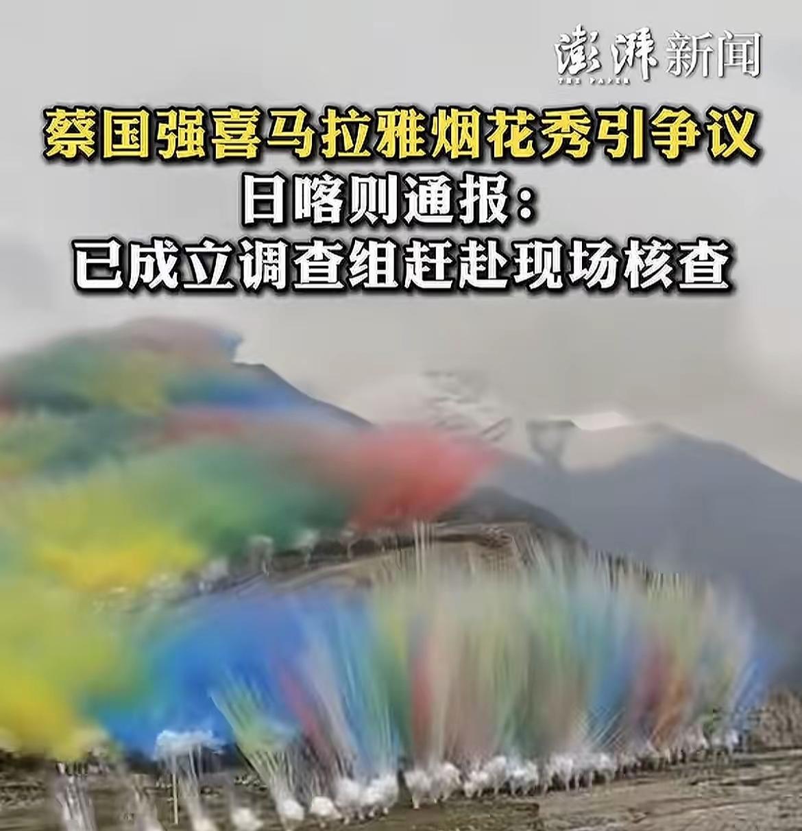 蔡国强在喜马拉雅山放炮这事要被调查了，我满心疑惑。在山上打眼儿、施工可不是小工程