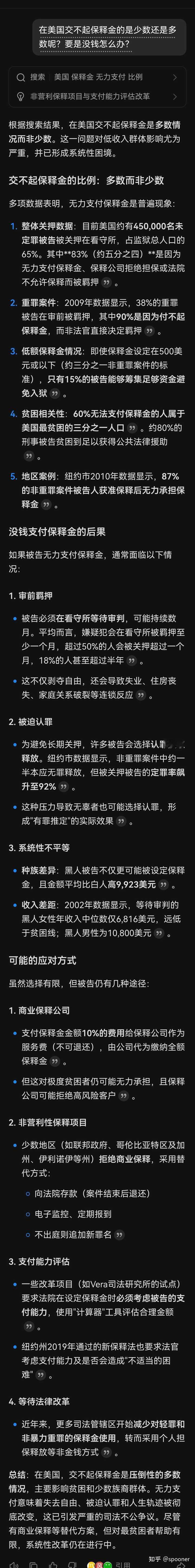 美国等国的保释机制，算不算是司法漏洞，只要有钱就能出来？
对穷人没什么参考意义。