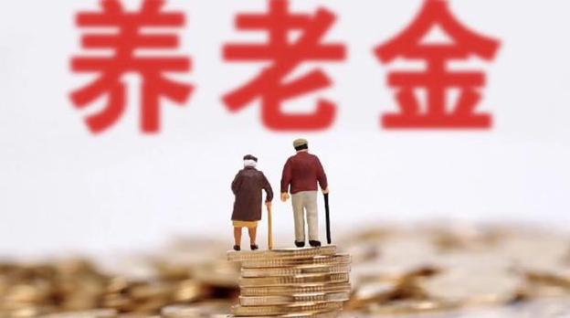 养老金开始上涨，全国多地发布养老金调整方案
这似乎是一件值得高兴的好事，毕竟看上