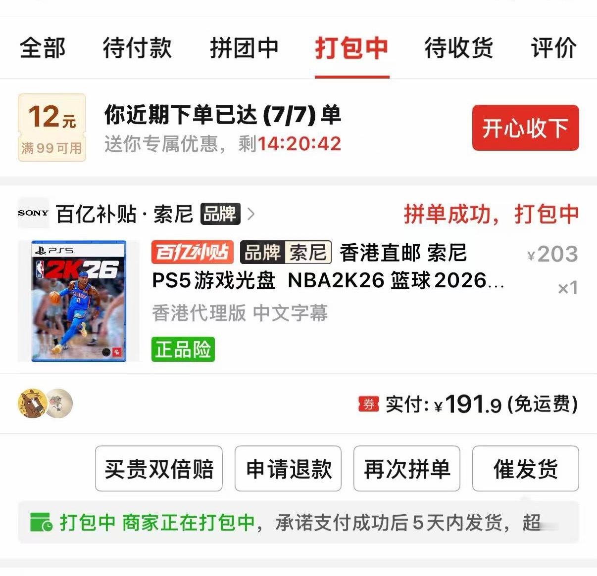 不知道是不是黑五快到了，PS5版本的2K26多多可以干到190，这游戏PS港区黑