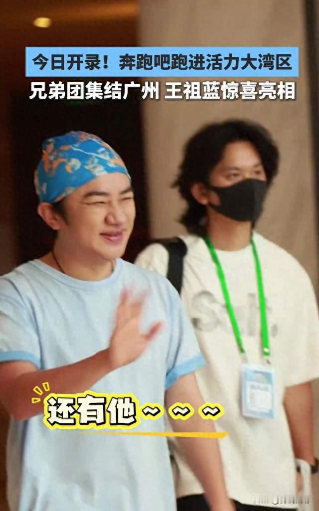 头巾一戴，全网破防！王祖蓝回跑男这一抱全网破防了！