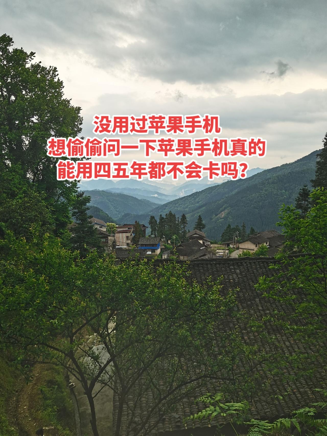 没用过苹果手机
想偷偷问一下苹果手机真的能用四五年都不会卡吗？手机 苹果手机 讨