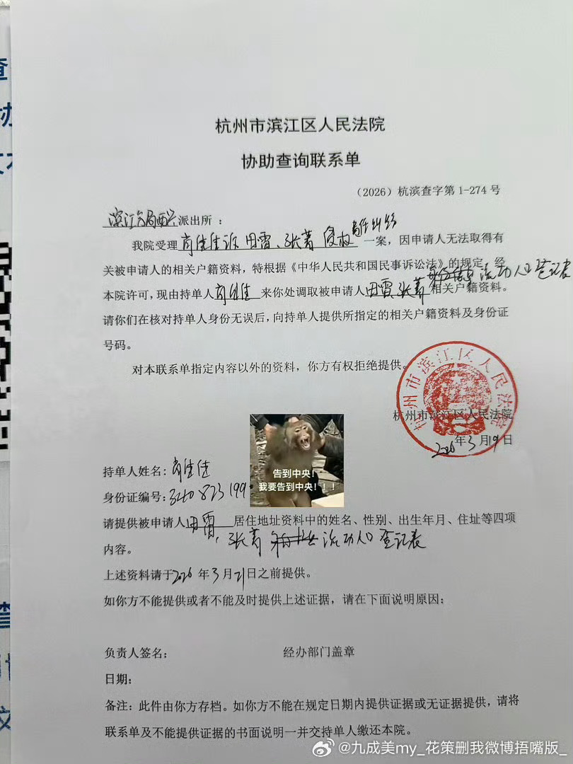 内娱最彪悍前嫂子九成美告田栩宁