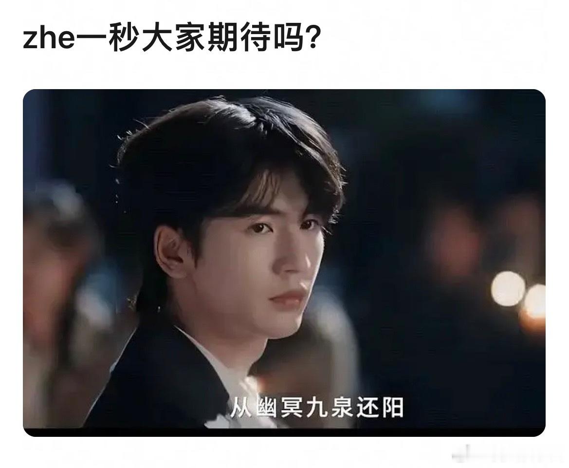 张凌赫这一秒过火正片状态看起来有点差 