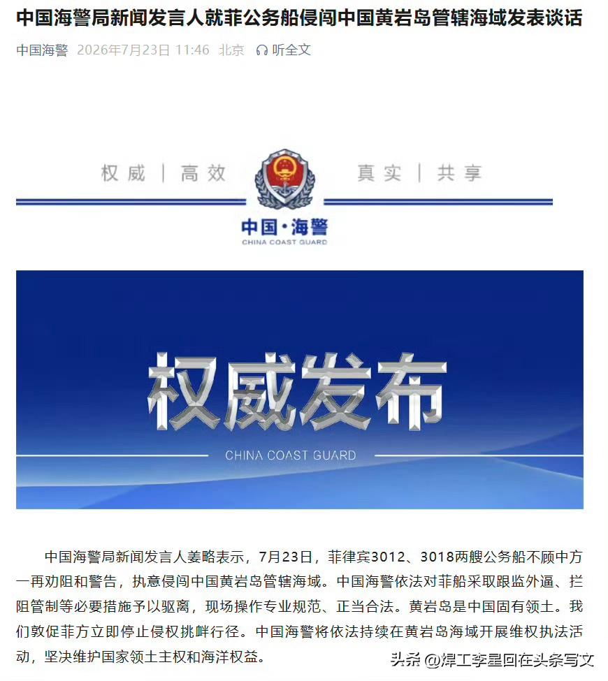大家看中国海警7月23日公告了没有？

菲律宾3012、3018两艘公务船不顾中