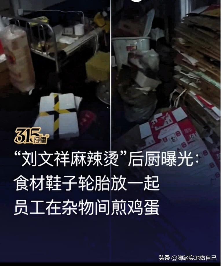 家人们快看！乌鲁木齐刘文祥麻辣烫被查了！鸭肉冒充牛肉，环境触目惊心！
 
3·1