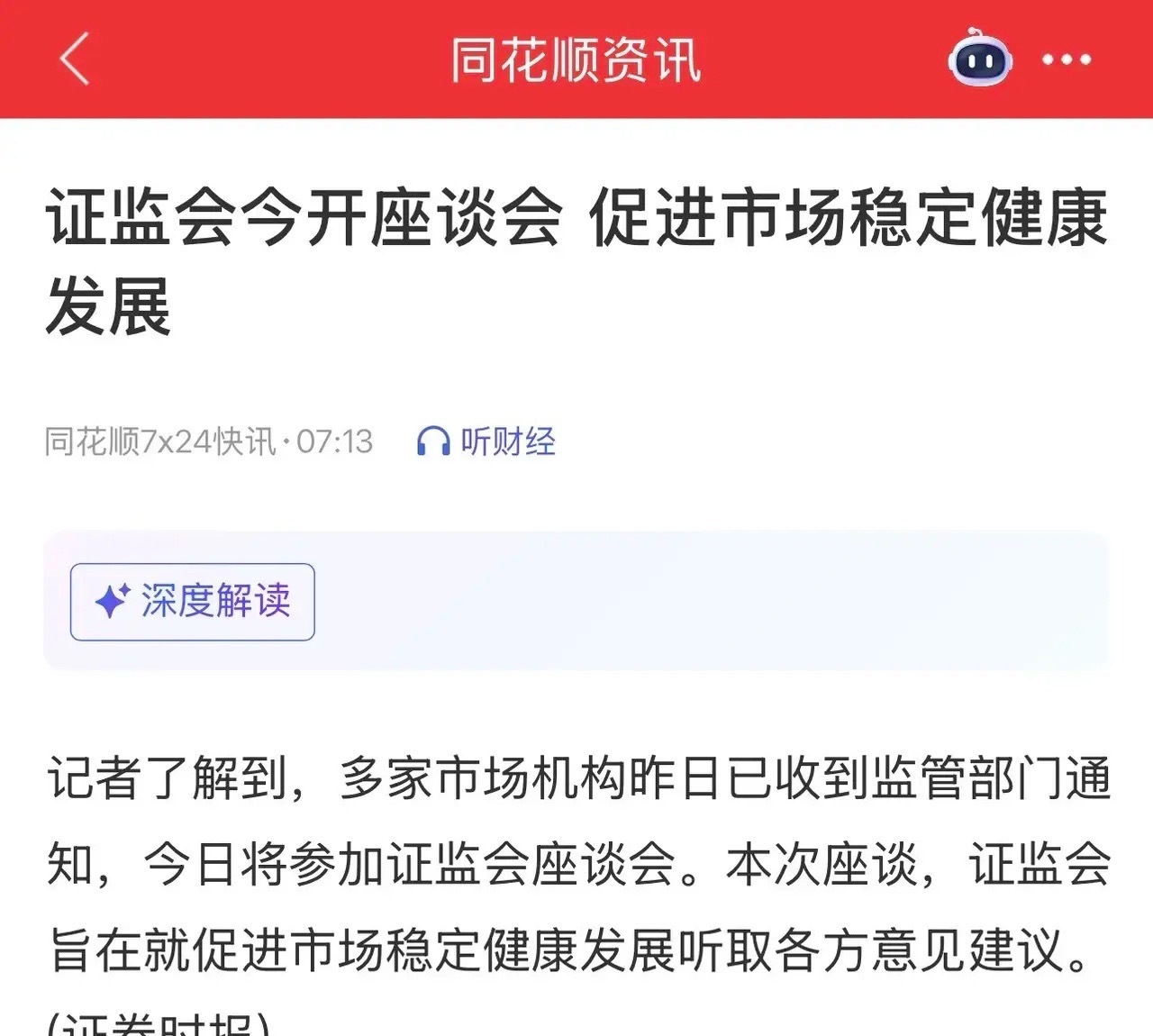 A股周一开盘之前，三个利好一个利空消息，政策底初现，主要说几点：1、大跌之后，周