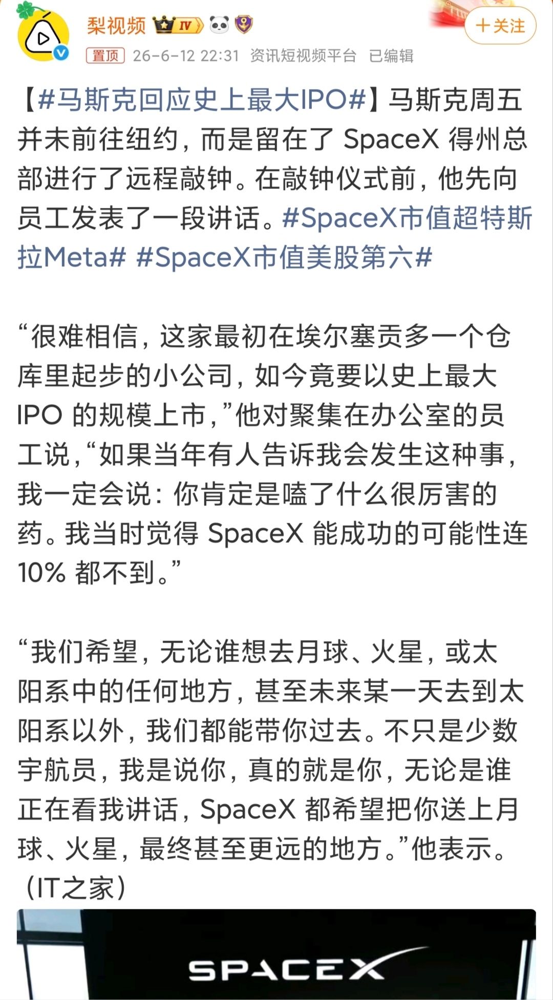 马斯克回应史上最大IPOSpaceX超400人有1亿美元了。中国轻视领先制造业的