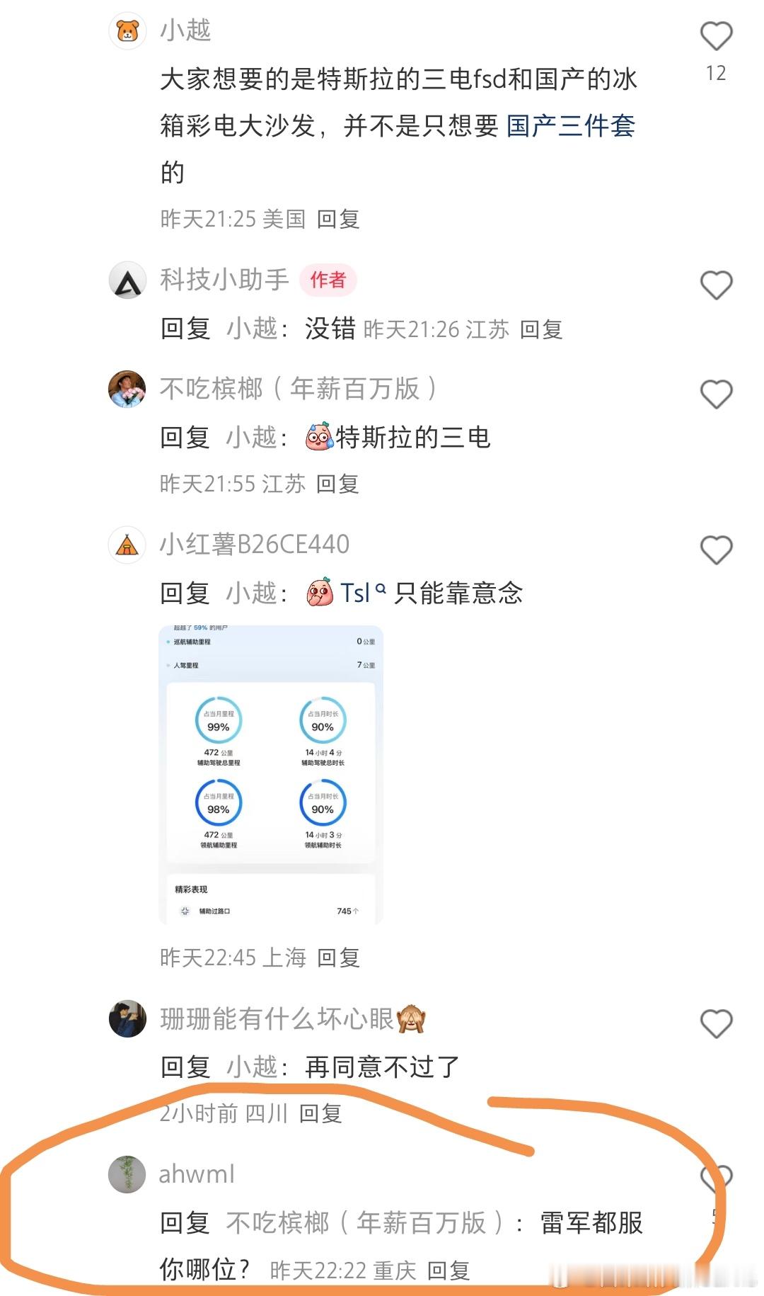 好奇去看了看这条猎奇小红书下面都是什么人团建，确实厉害。只能说恭维特斯拉的话最后
