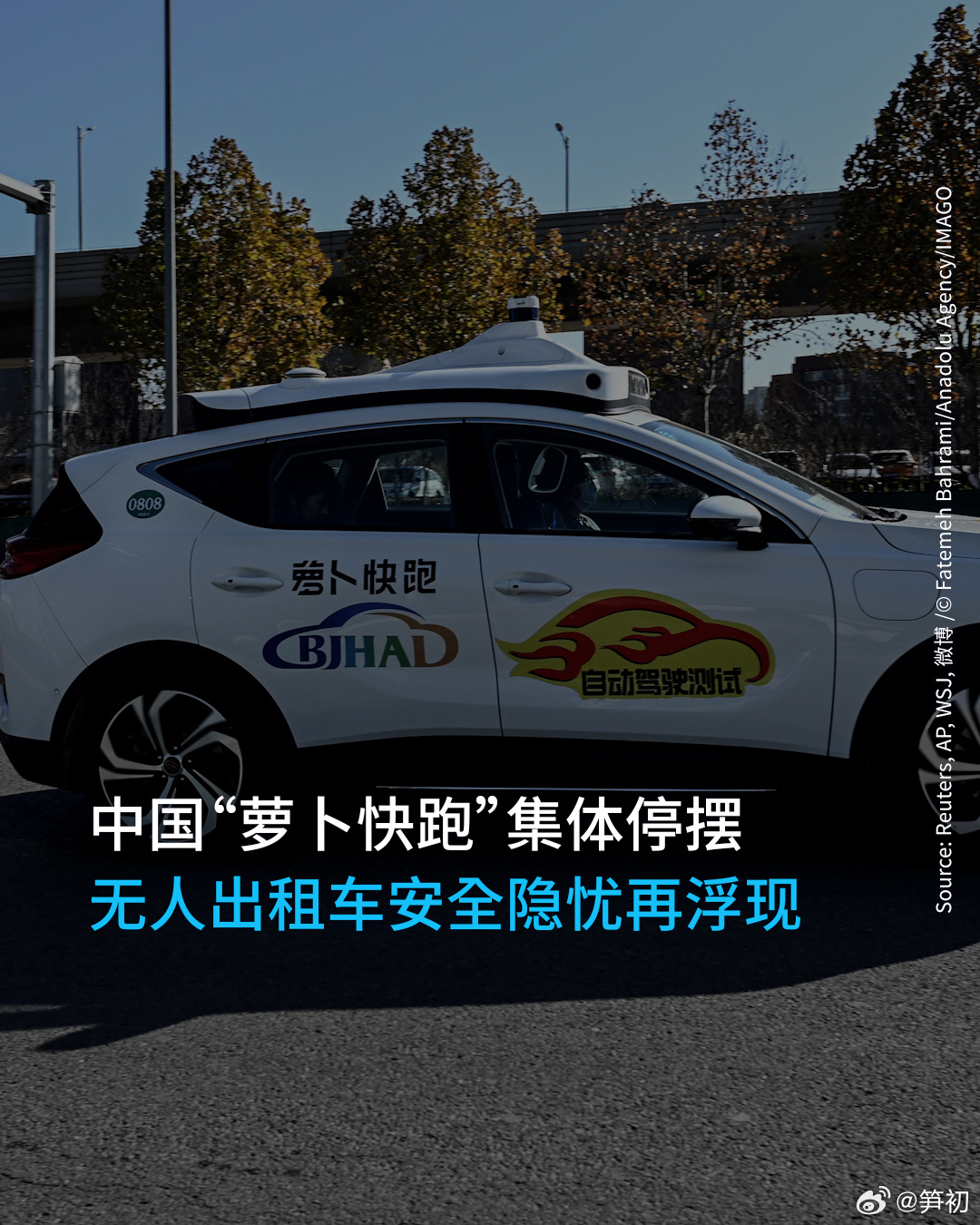 个人极其不支持什么“无人驾驶出租车”和“无人驾驶快递车”之类的东西，除了抢走底层