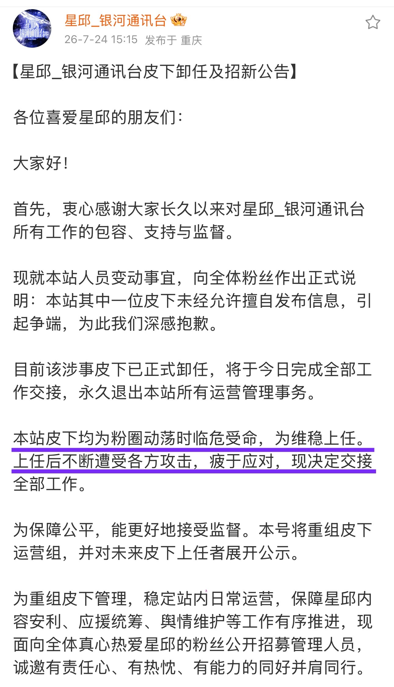通讯台说的“为了维稳上任和疲于应对”搞笑程度堪比弄简说的“为爱发电和尽力托举”请
