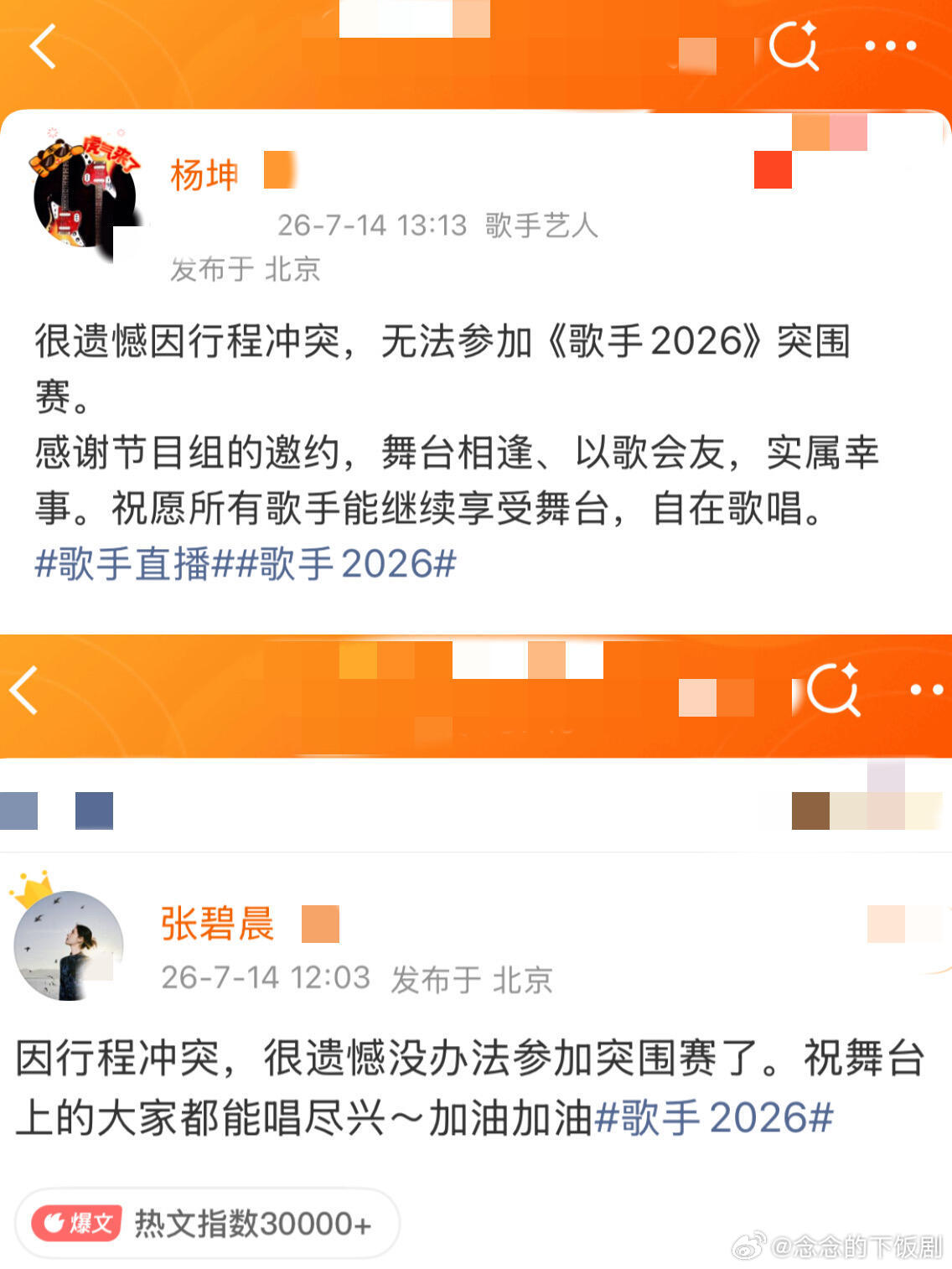 歌手侯明昊张碧晨杨坤都不参加歌手突围赛侯明昊‖杨坤‖张碧晨‖歌手‖ 