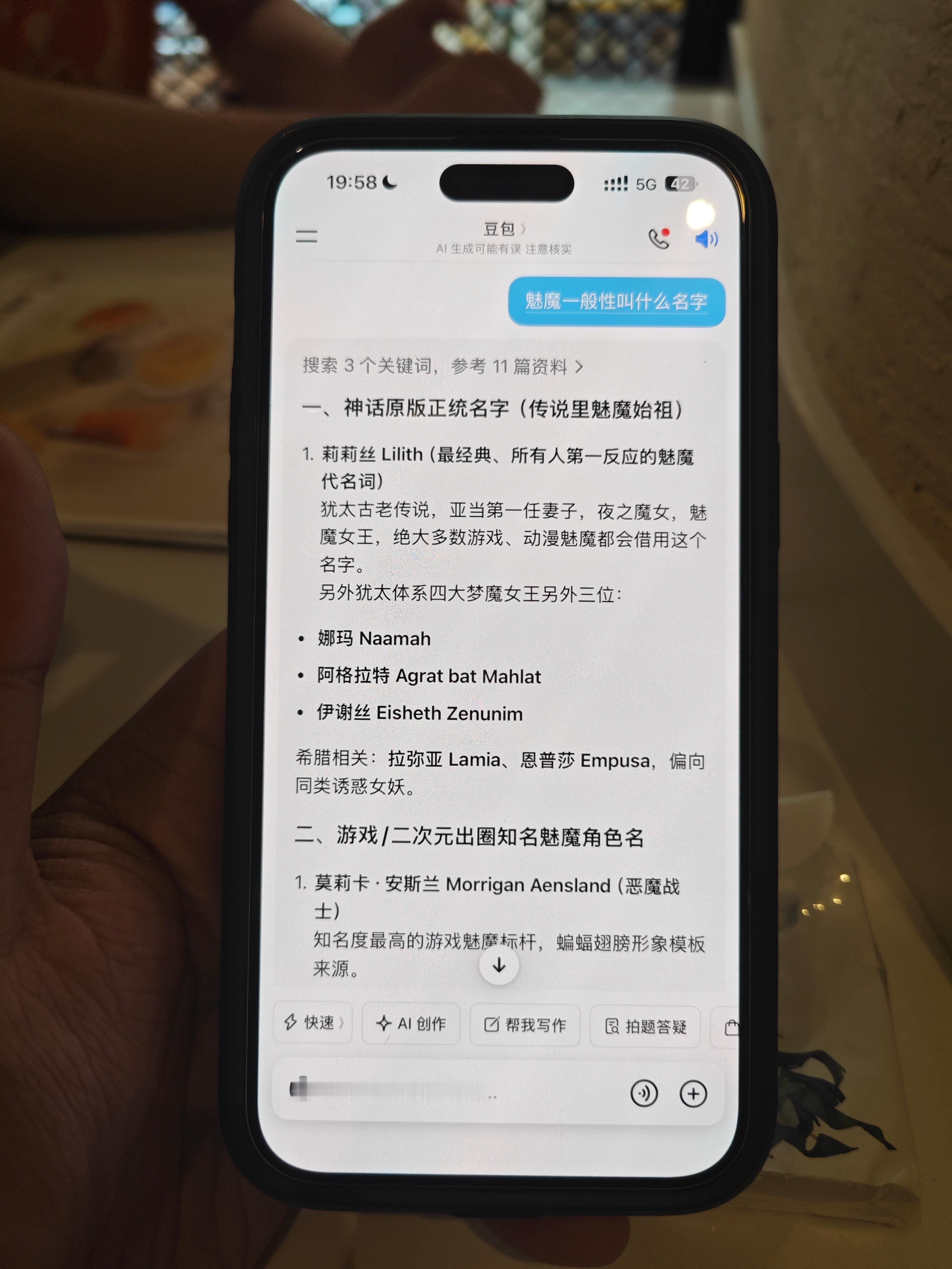 他说魅魔一般都叫莉莉丝 