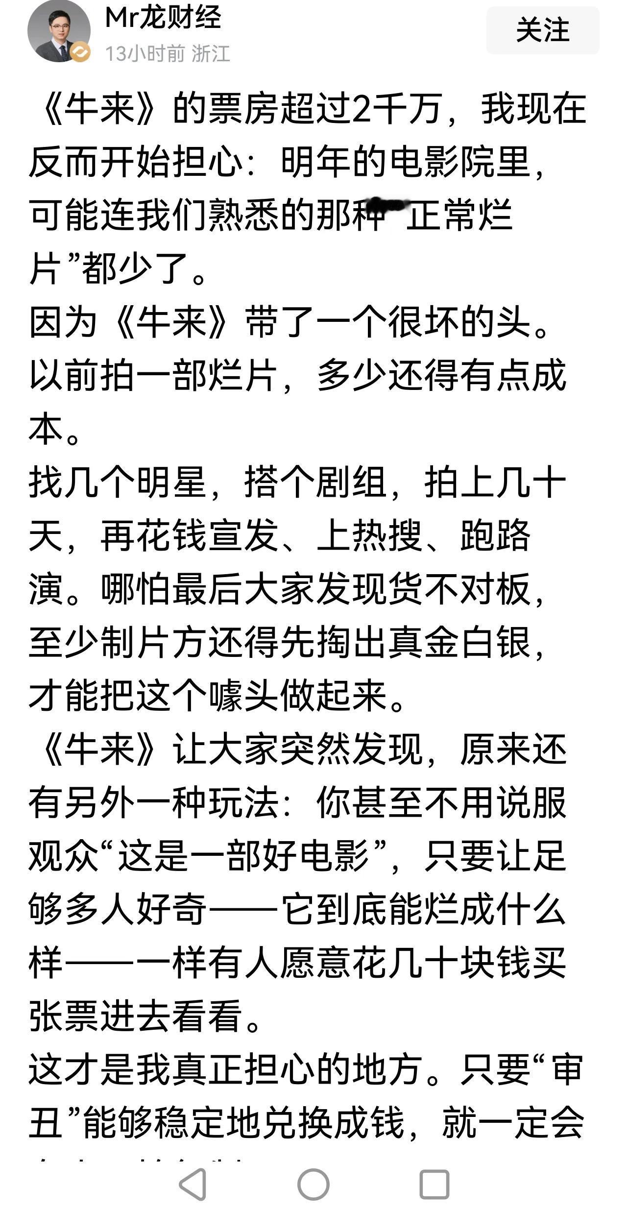 翻拍的减肥片拿了40多亿的票房，牛来为啥不行?
起码牛来是原创。
那些所谓的大制