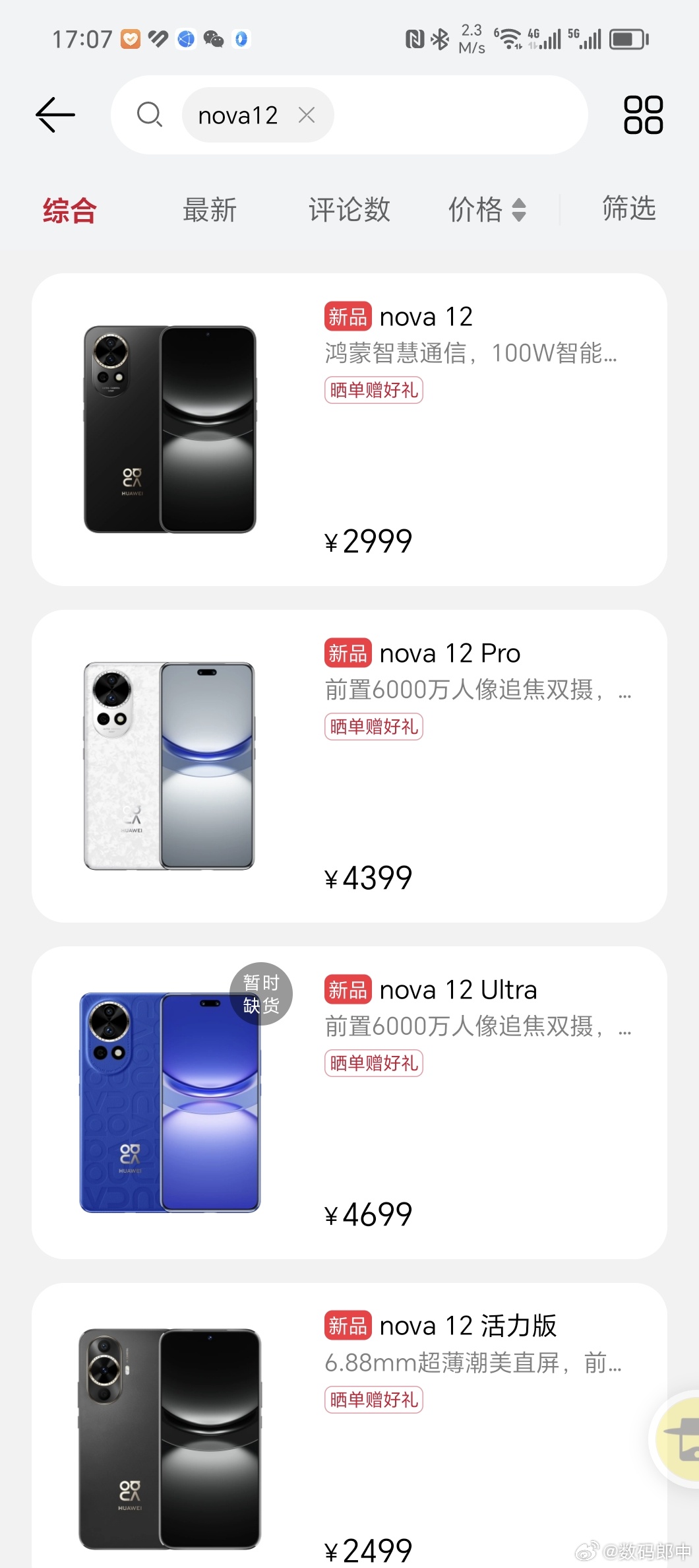 友商们的至暗时刻要来了，Nova12系列除了活力版，都是麒麟芯，麒麟8000干到