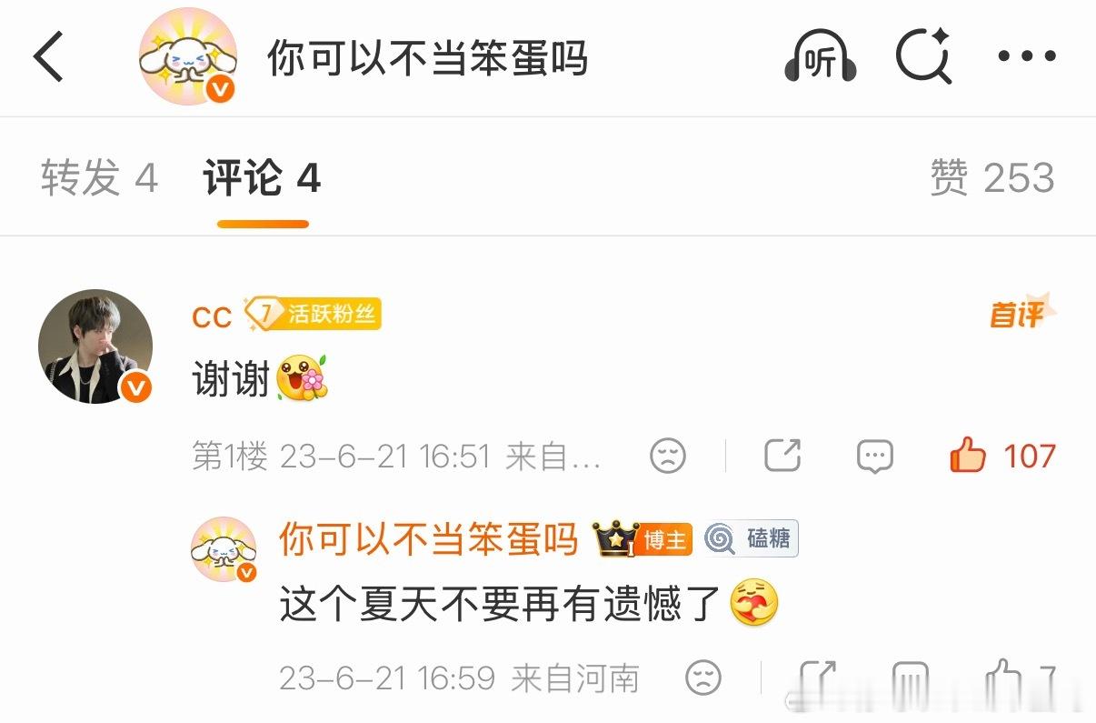 想起了那个夏天我也希望你得偿所愿