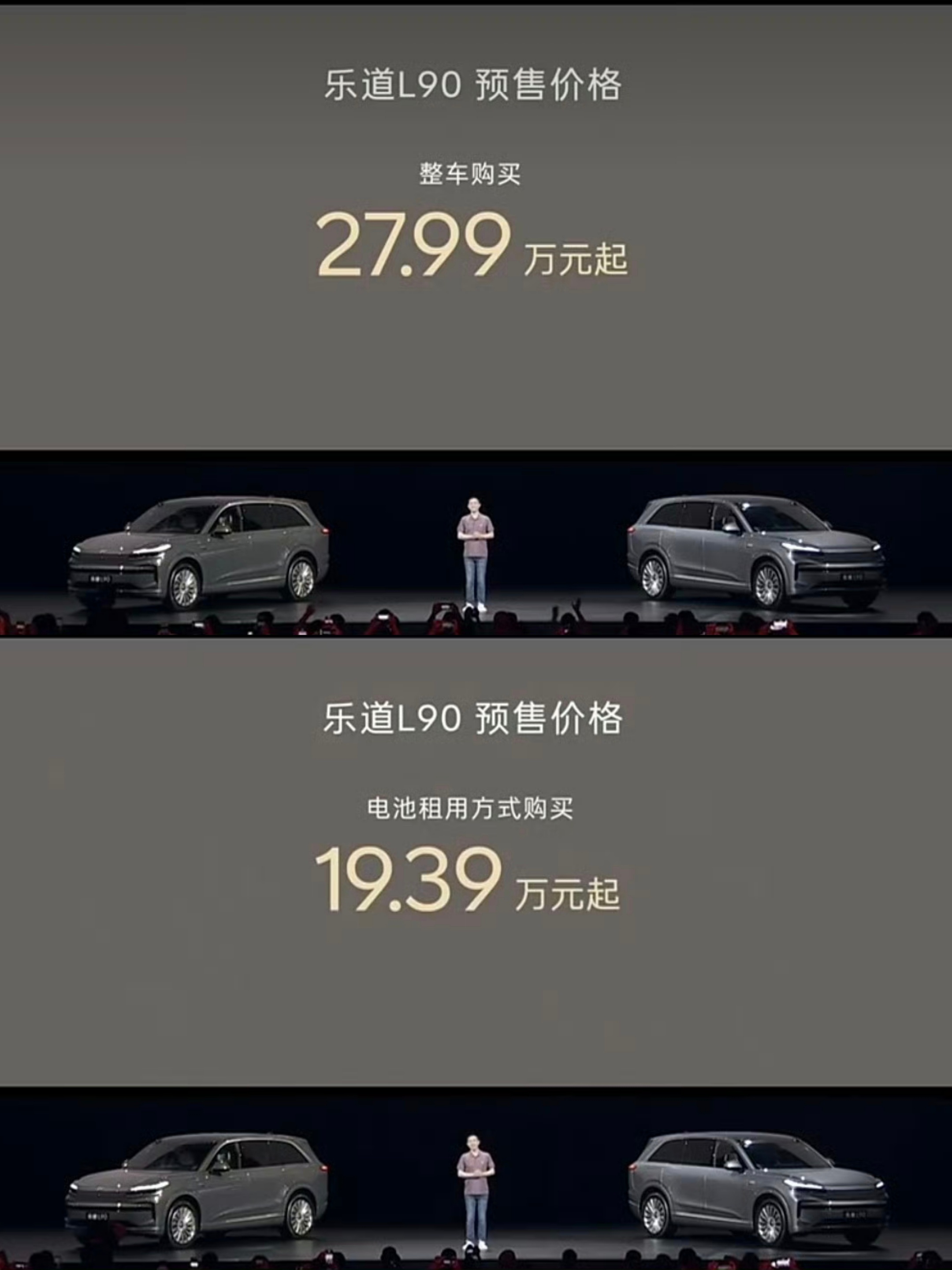 我靠....乐道L90预售27.99万，租电的话只要19.39万！在这个价格面前