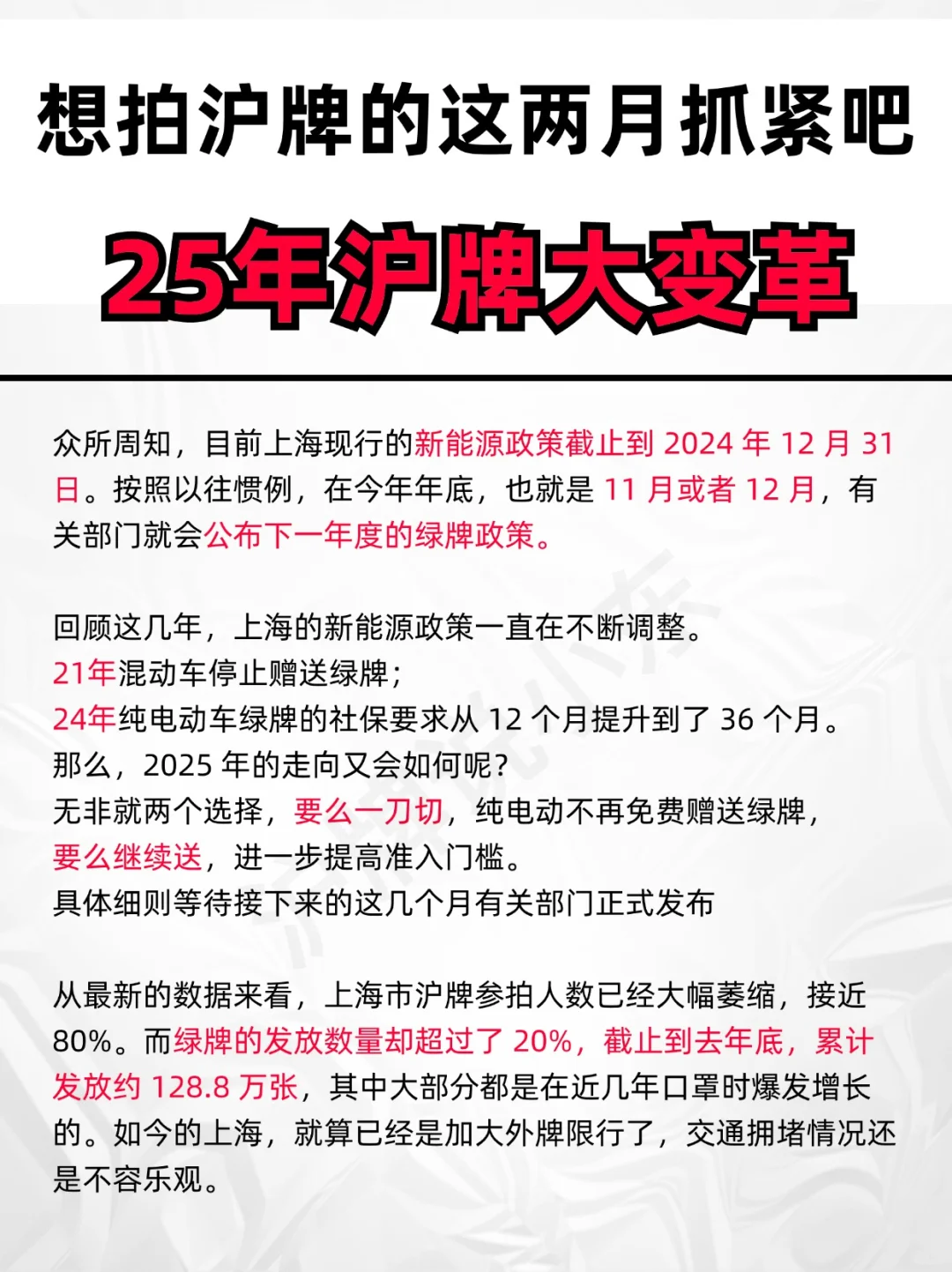 25年沪牌大变革😭想拍牌的这两月抓紧拍吧‼️