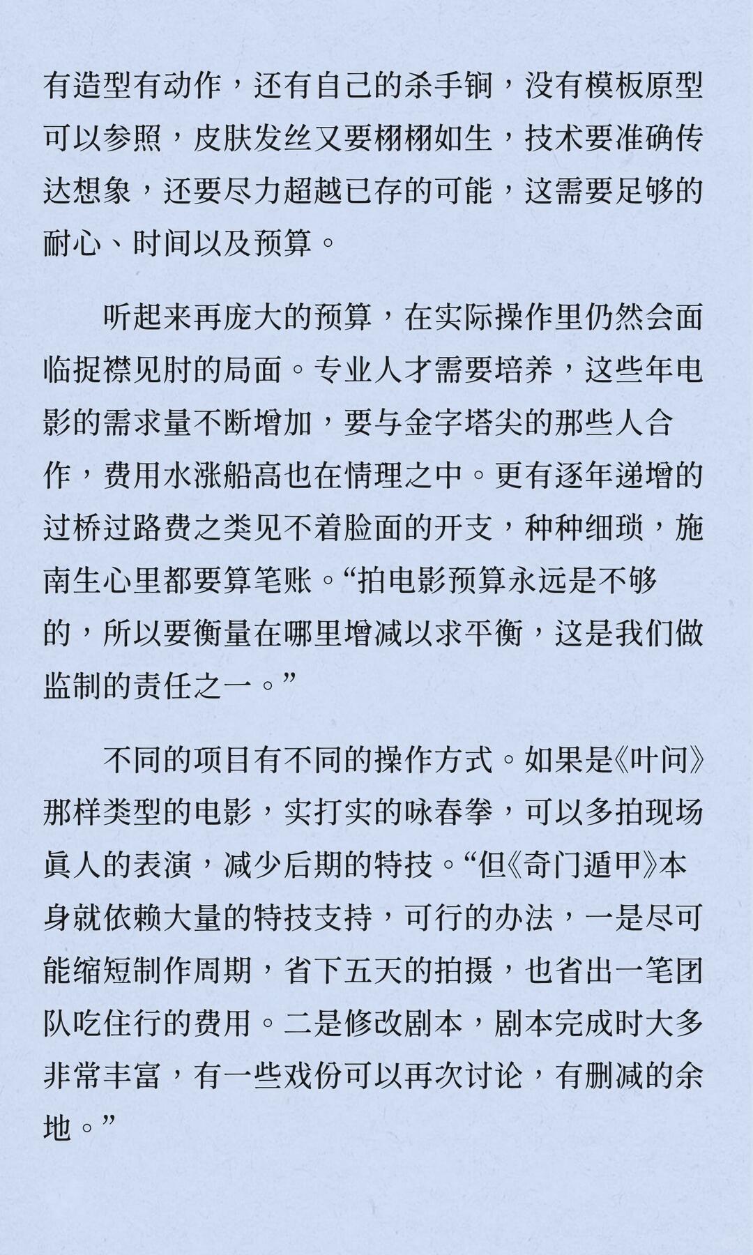 施南生的八字箴言：“不要亏本 不要丢脸”2017年《时尚芭莎》采访，撰稿人李冰清