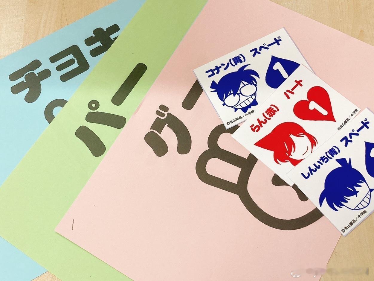 青山刚昌[超话] ♠️  名侦探柯南  ♥️  新兰  转故乡馆 正在准备「谈话