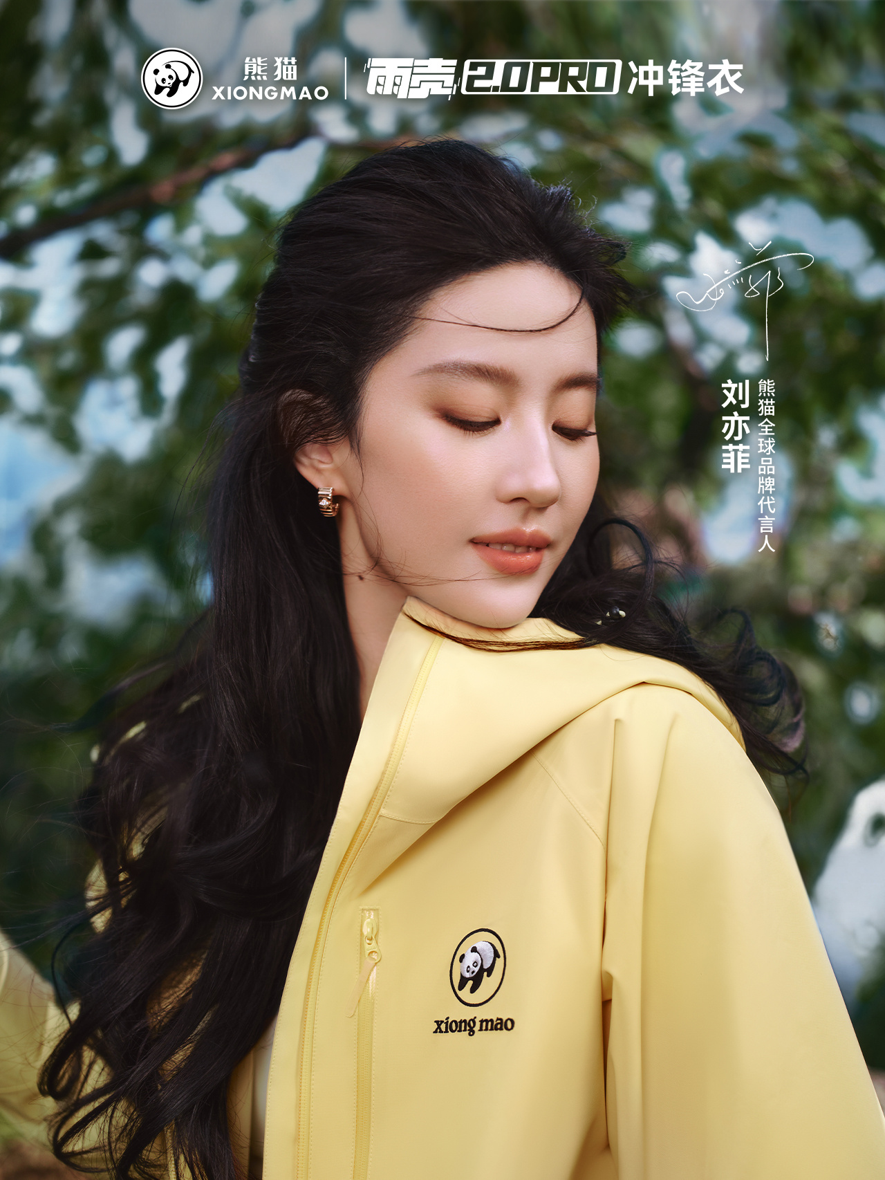 刘亦菲 【原图分享】和熊猫全球品牌代言人刘亦菲 一起，随心而行，奔赴远方，解锁户