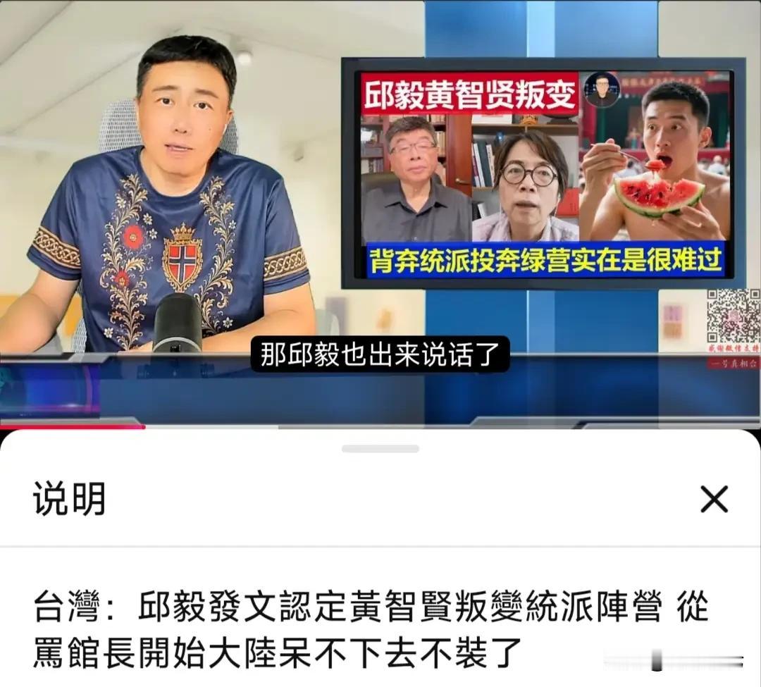 黄智贤自我以后标榜以后“不反独”、“不促统”，让邱毅教授很伤心。作为扎根统派阵营