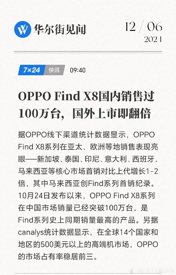 OPPO Find X8系列销售破百万流畅体验优先+重回时尚属性+情绪价值拉满的