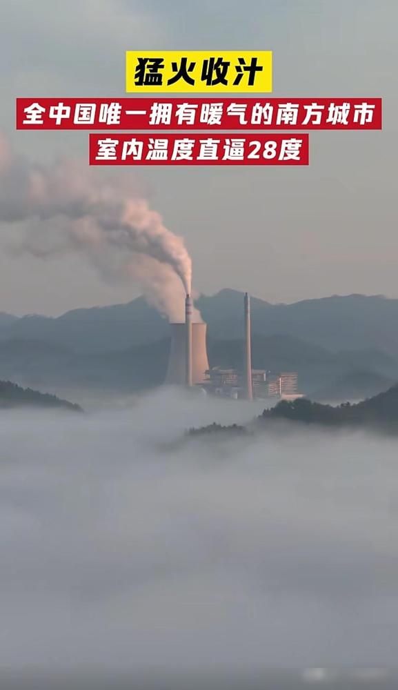 南方唯一一个有暖气的城市——十堰。

前几天刷到有人说十堰冬天能集中供暖，底下评