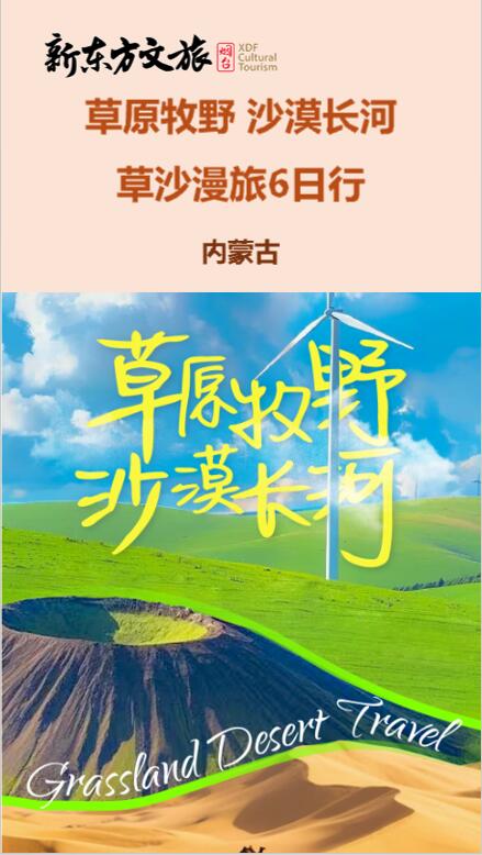 这个暑假就来内蒙古！