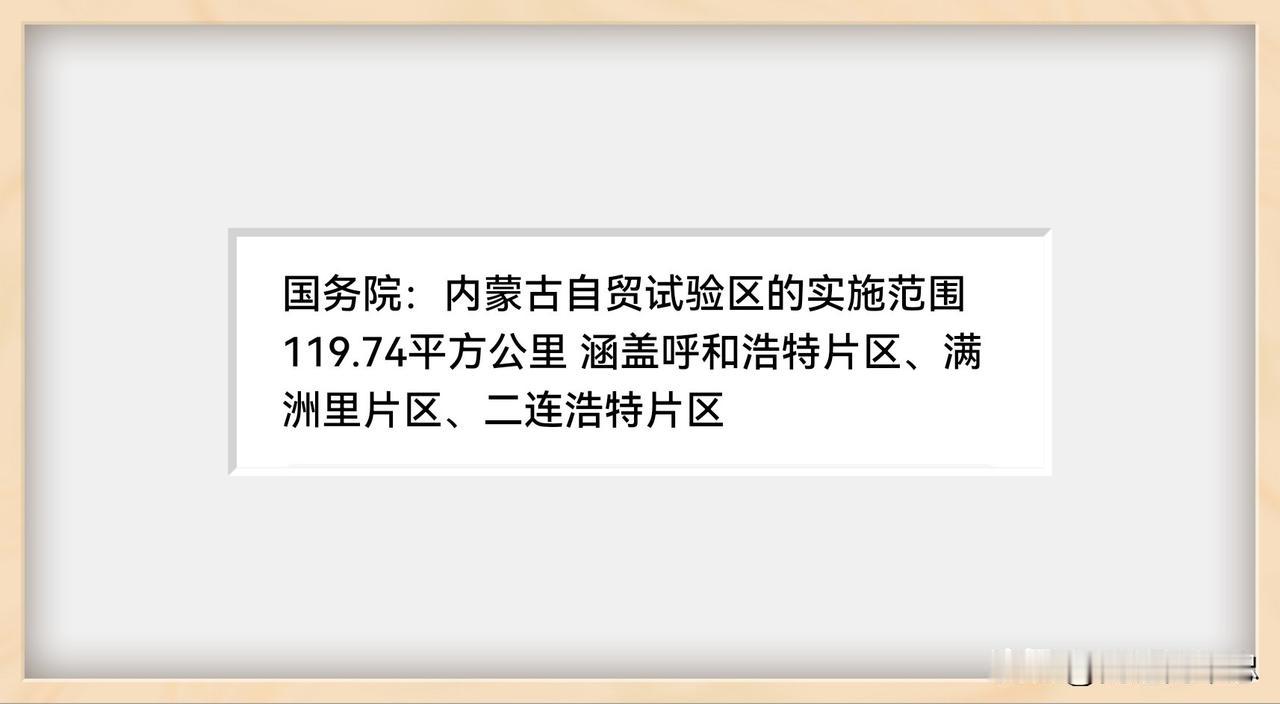 内蒙古自贸区·商贸+餐饮 开店创业机会清单（直接可用版）
 
按片区+业态+赚钱