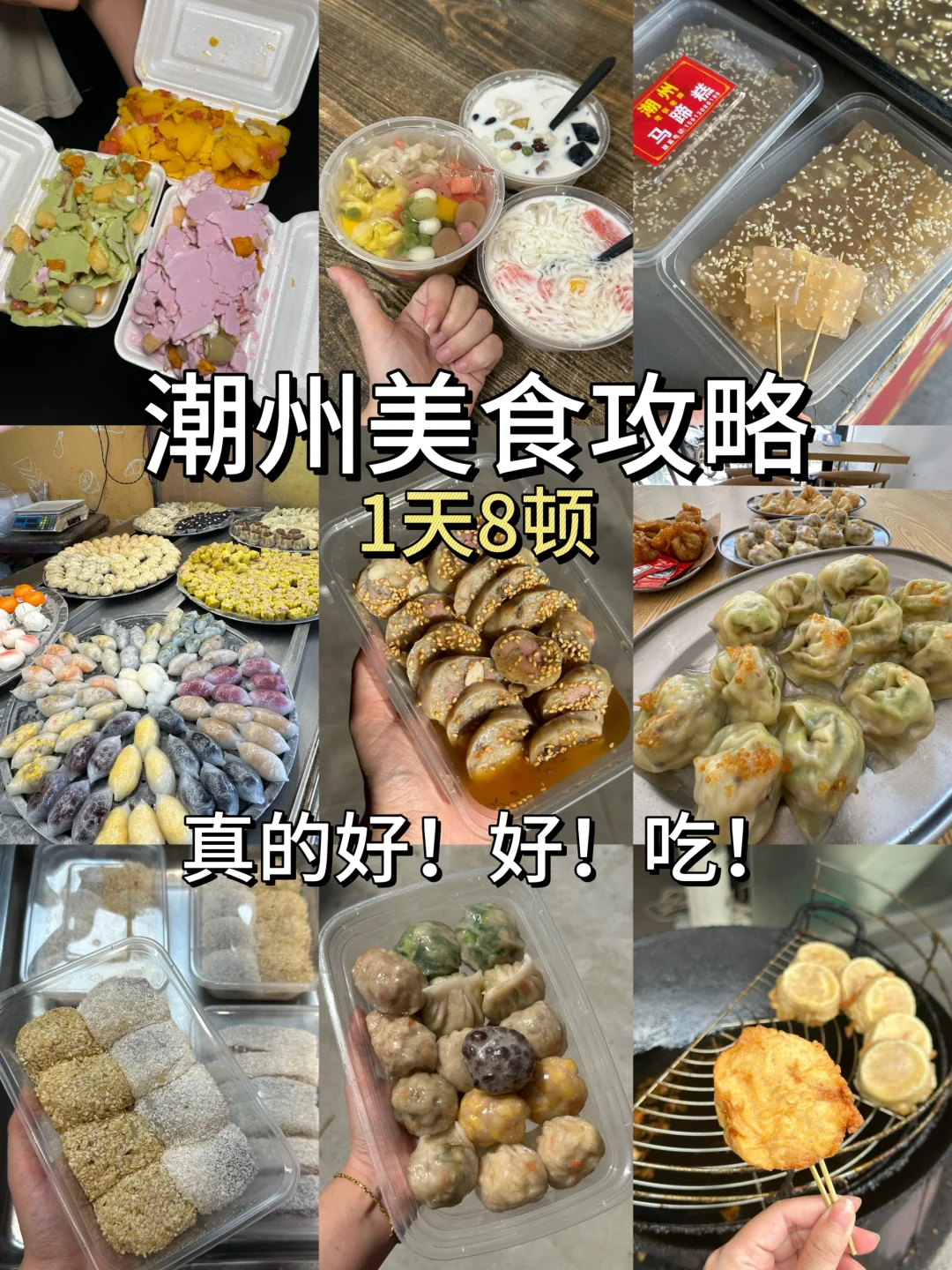 潮州美食合集！真的好好吃啊，不踩雷攻略！！