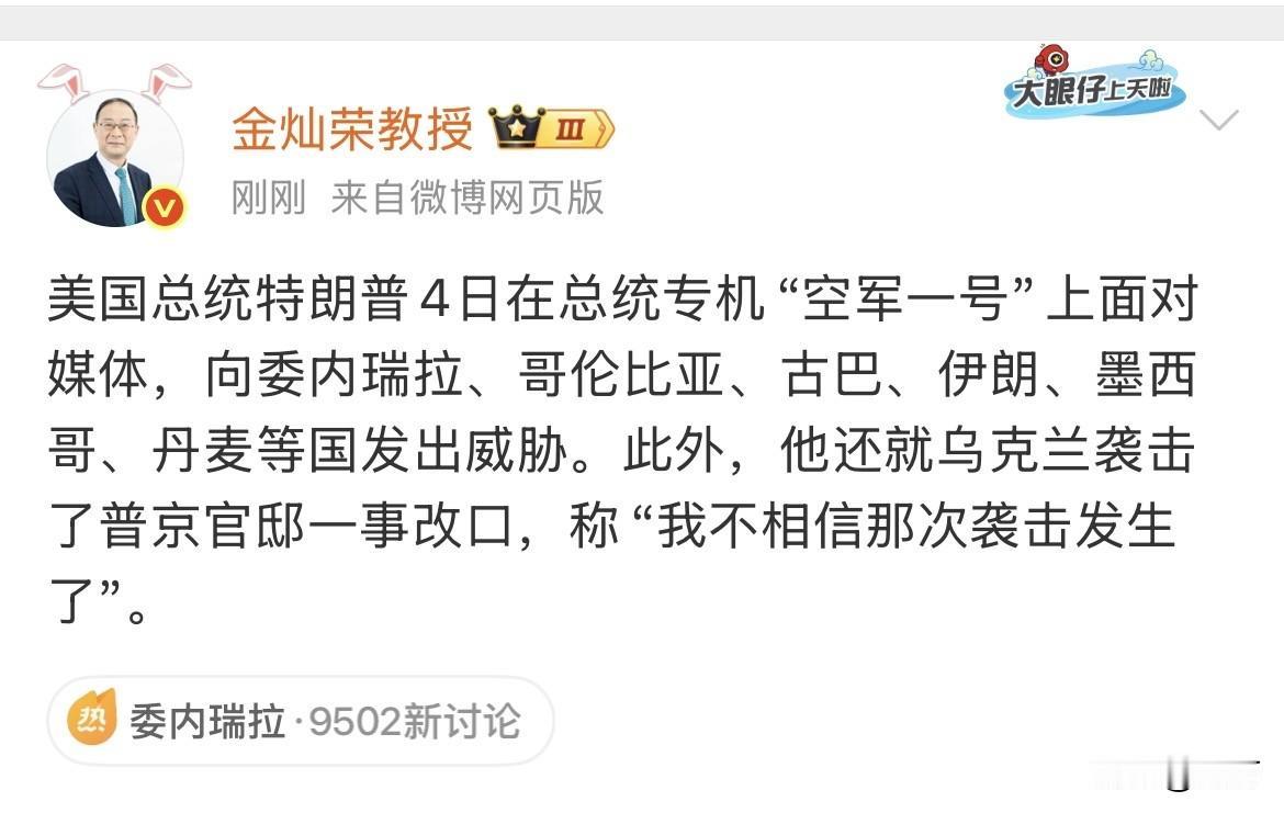 金灿荣教授：老头向6国发出威胁！

今天晚上，金灿荣教授引用了有关媒体采访老头最