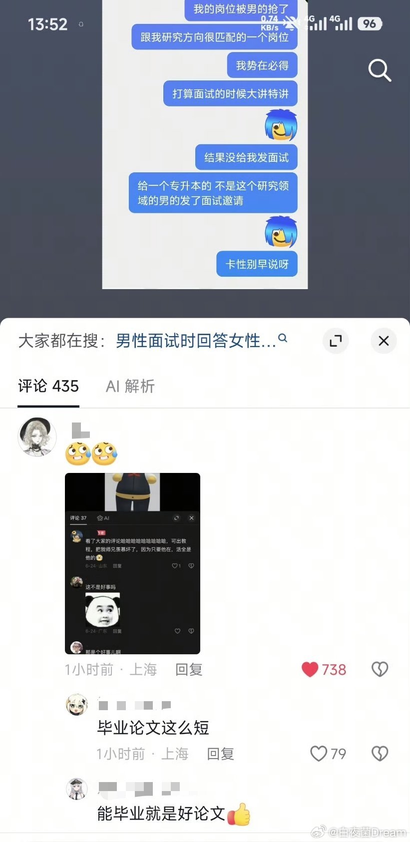 毕业论文让师兄干，面试岗位也被男生抢了 ​​​