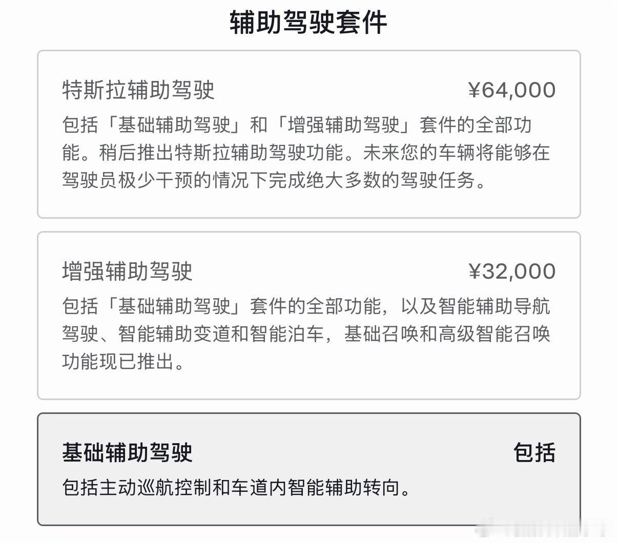 FSD中文名变为特斯拉辅助驾驶特斯拉的完全体辅助驾驶终于要来了，之前看它在国外的