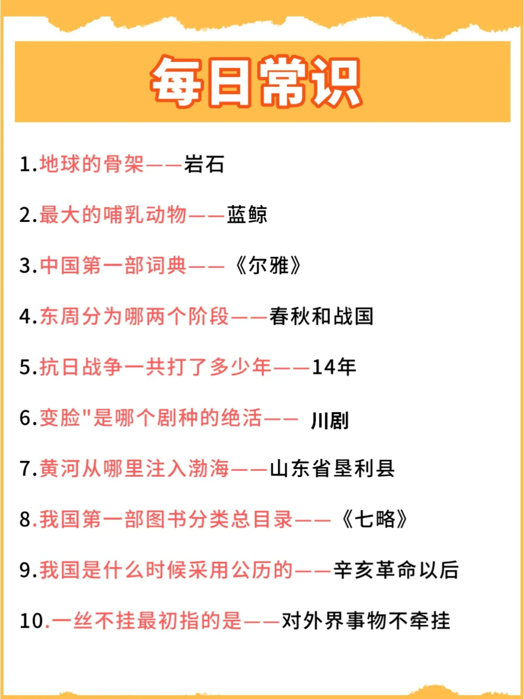 就是每天背常识(day34)