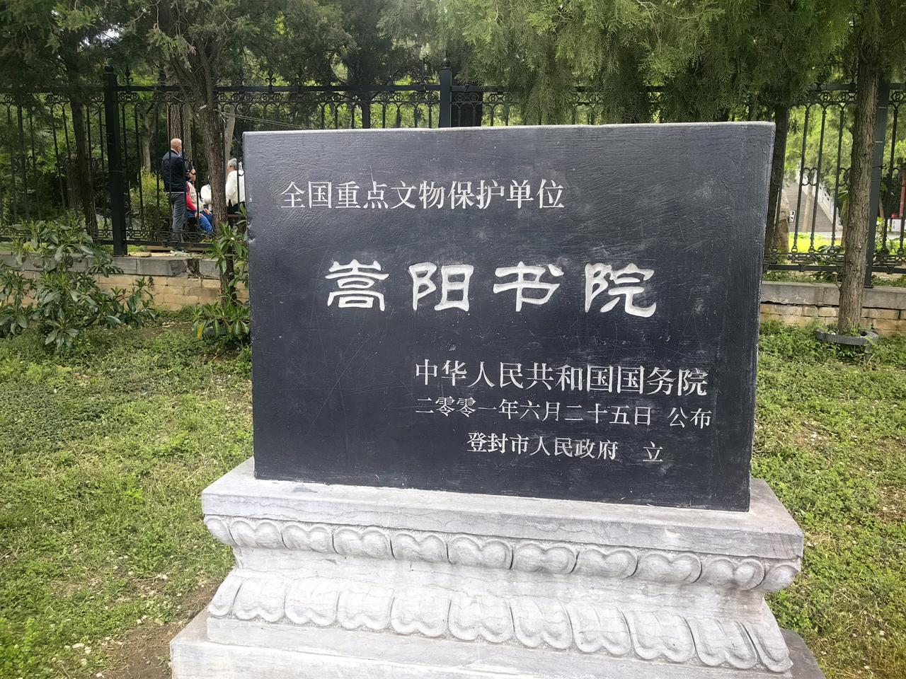 全国叫“书院”的地方不少，但真正活了一千五百年的，只有嵩阳书院。

它干过三件事