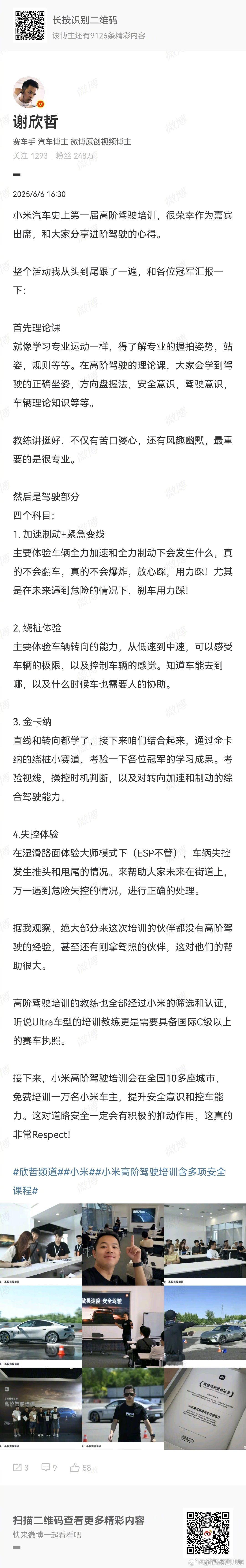 1999值不值？不过现在电车越来越快，很多没经验驾驶员应该学习一下～小米高阶驾驶