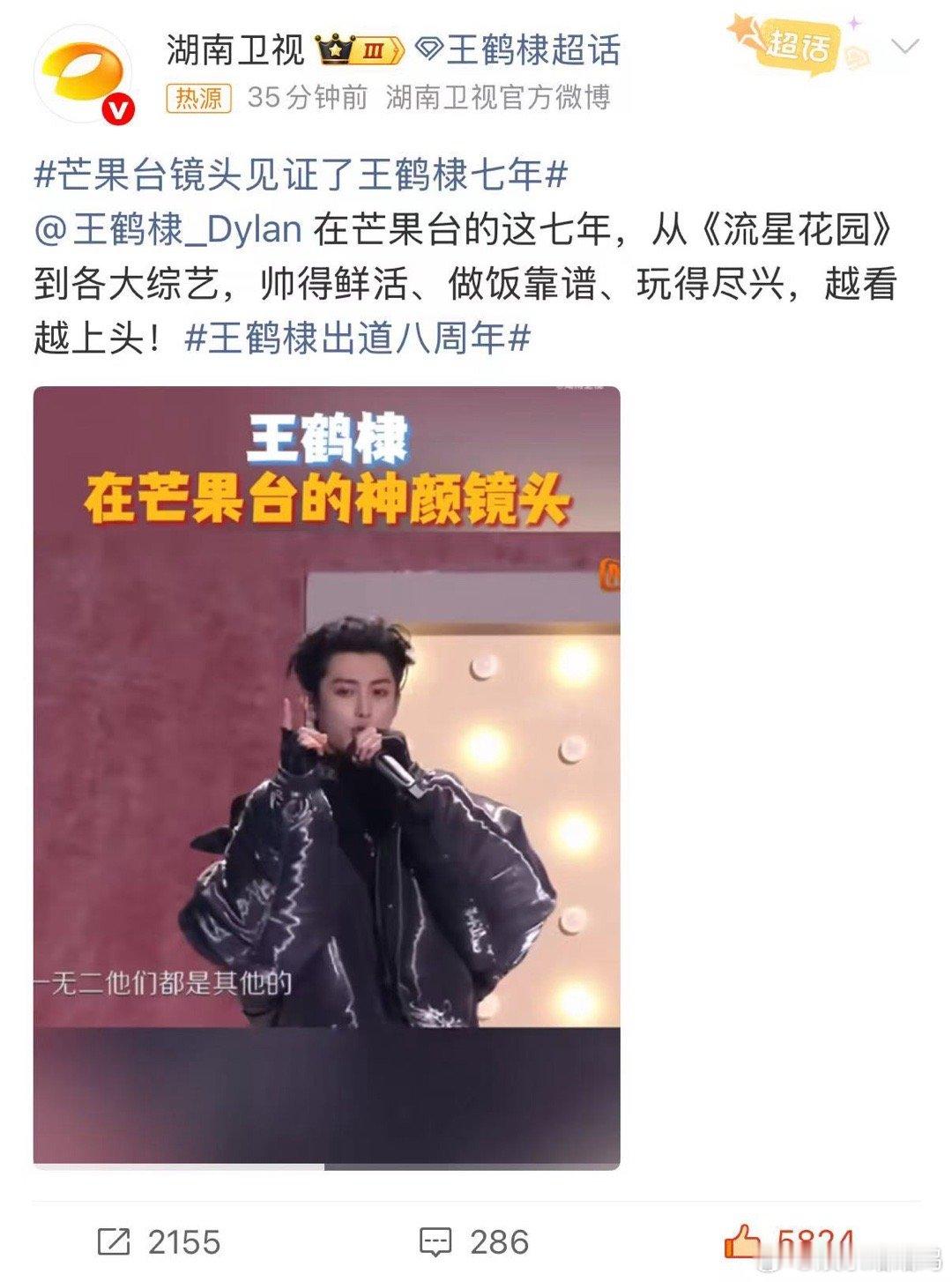 芒果台镜头见证了王鹤棣七年 芒果台的镜头是时光记录仪，留存了王鹤棣七年的努力与蜕