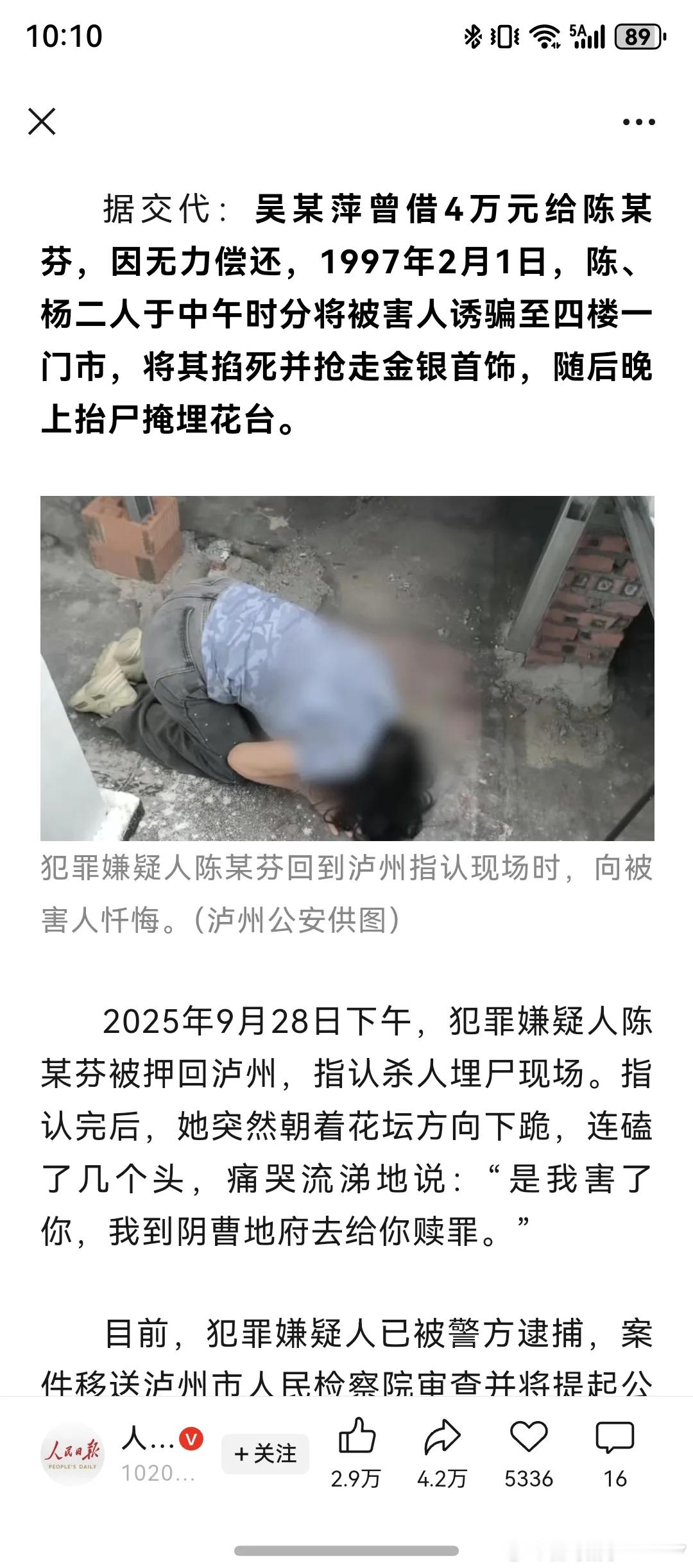 桂哥评：这是1997年2月1日的4万块，到2025年9月28日。依然抓你，法网恢