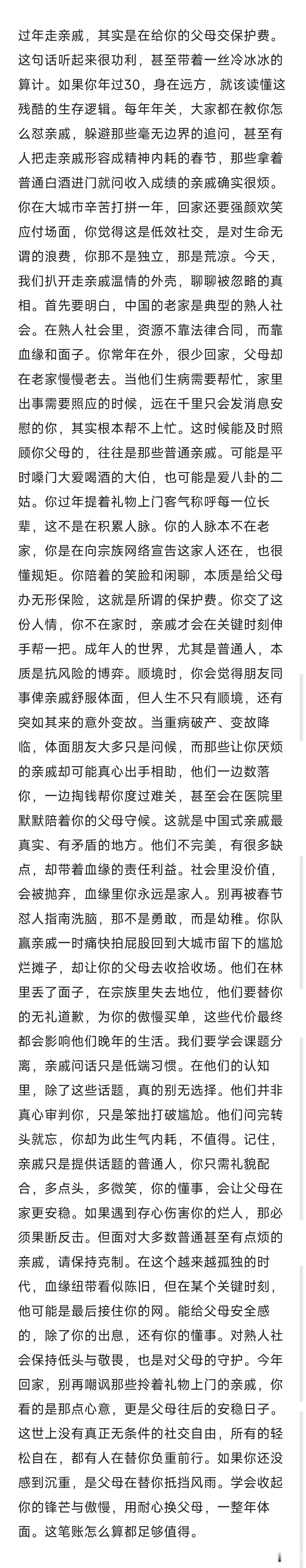 你是不是觉得过年走亲戚很烦？我知道你很烦，但请先别烦。
过年走亲戚，邻居串门。是