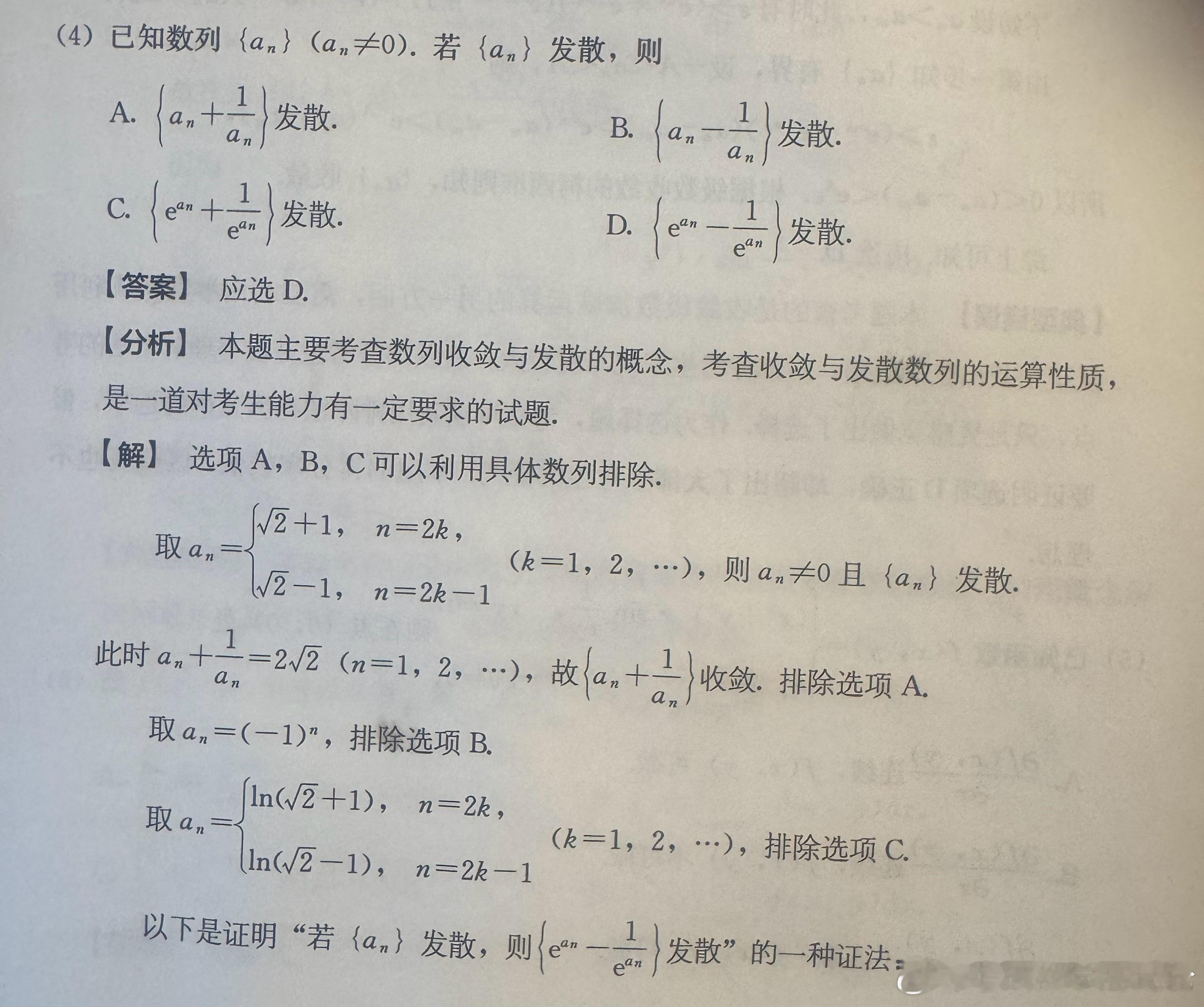 再看2024年数二的这道选择题，这是官方给的解析及点评。你看看，你看看，考场上这