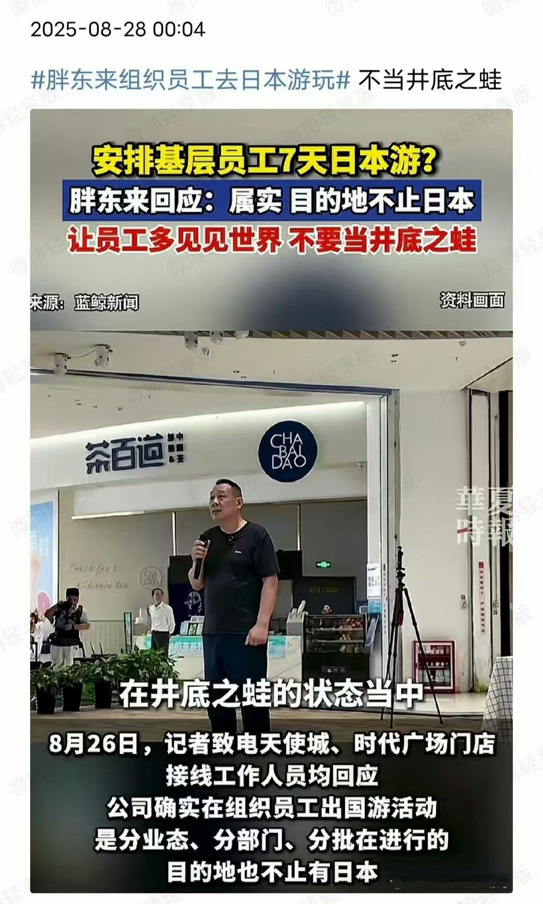 安排基层员工7天日本游。
胖东来回应：属实，目的地不止日本，让员工多见见世界，不