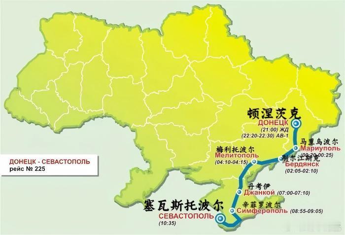 ​从顿涅茨克开往塞瓦斯托波尔，途径马里乌波尔、别尔江斯克、梅利托波尔、丹考伊和辛