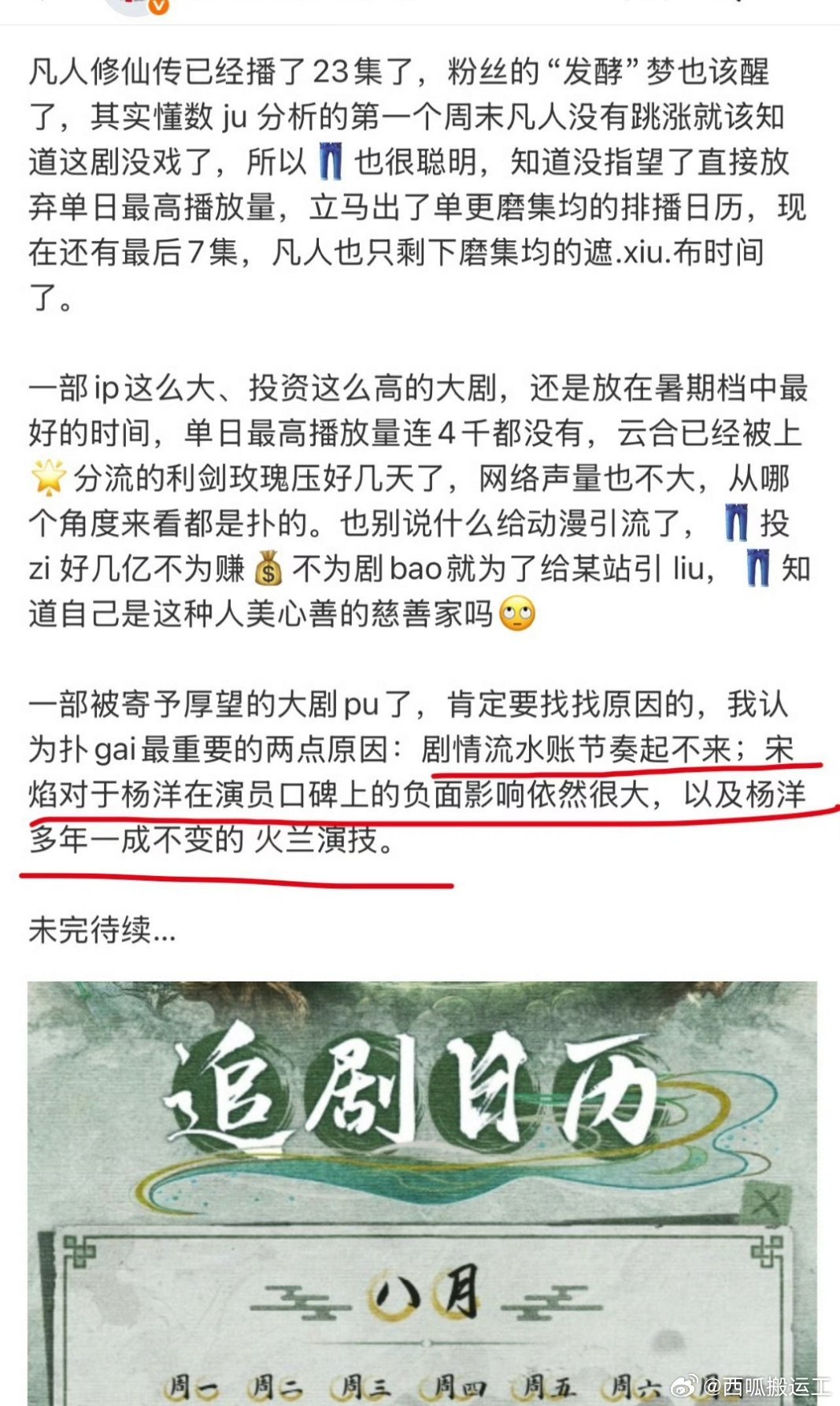 严重怀疑这个👇🏻人没看《凡人修仙传》，我全程追剧了，杨洋演得很好很自然，完全