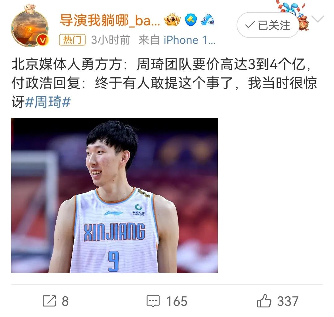 周琦狮子大开口索要亿元合同，就连财大气粗的北京男篮都招架不住！

据多位媒体人爆