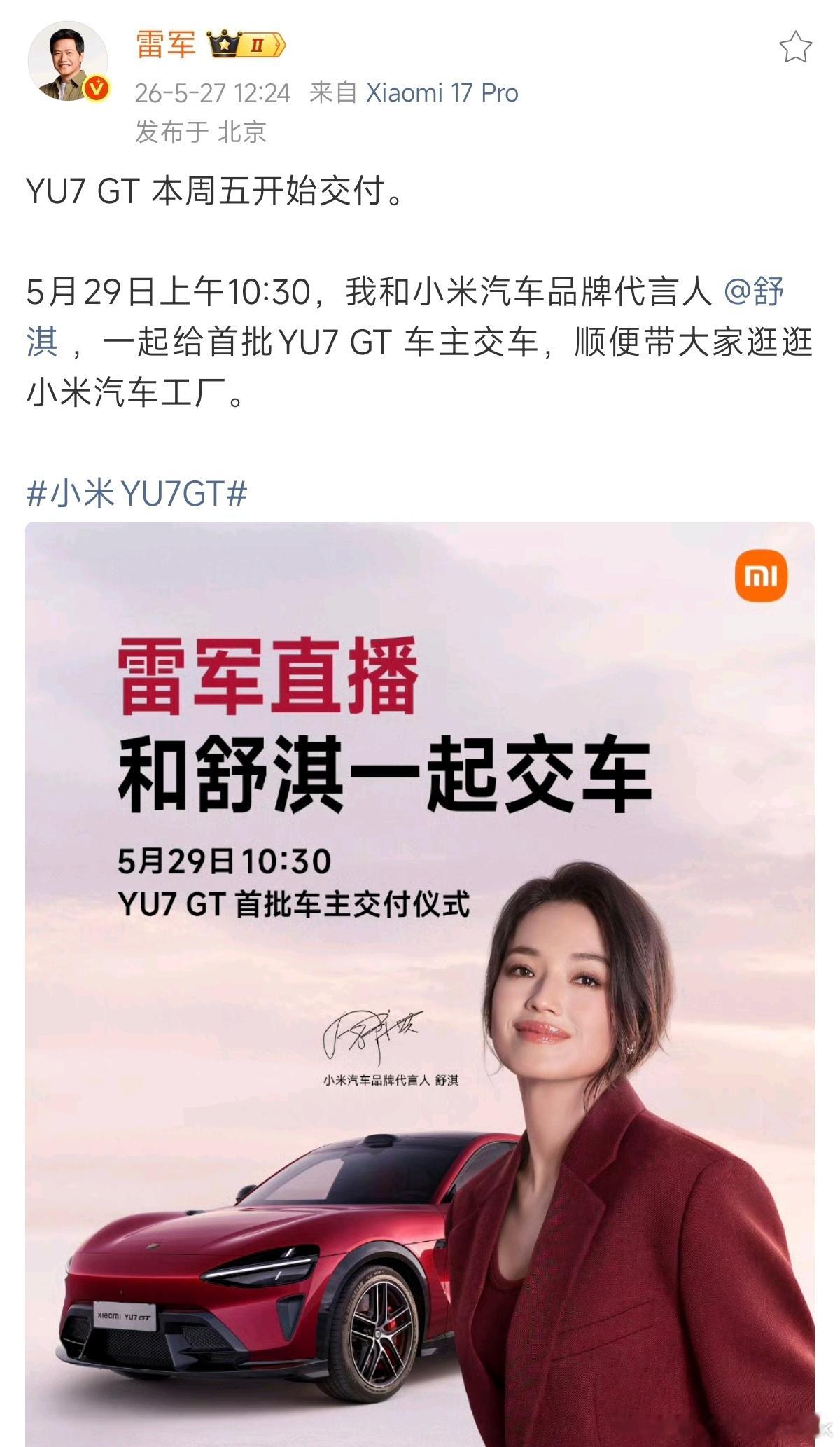 小米YU7GT这次交车节奏确实快了很多啊，周五就能够提上车了！真羡慕首批YU7G